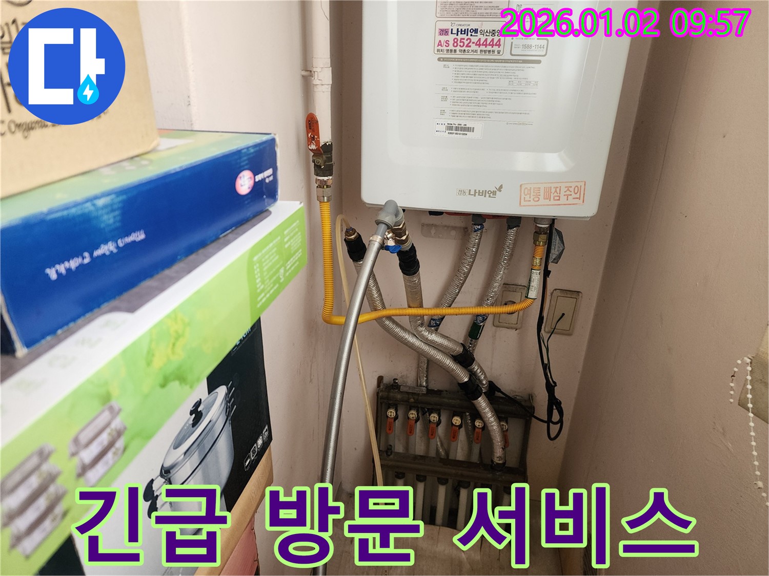 노원구 상계9동에서 발생한 보일러 누수 - 긴급 상황에도 신속하게 방문하여 누수 문제를 해결해 드립니다.
