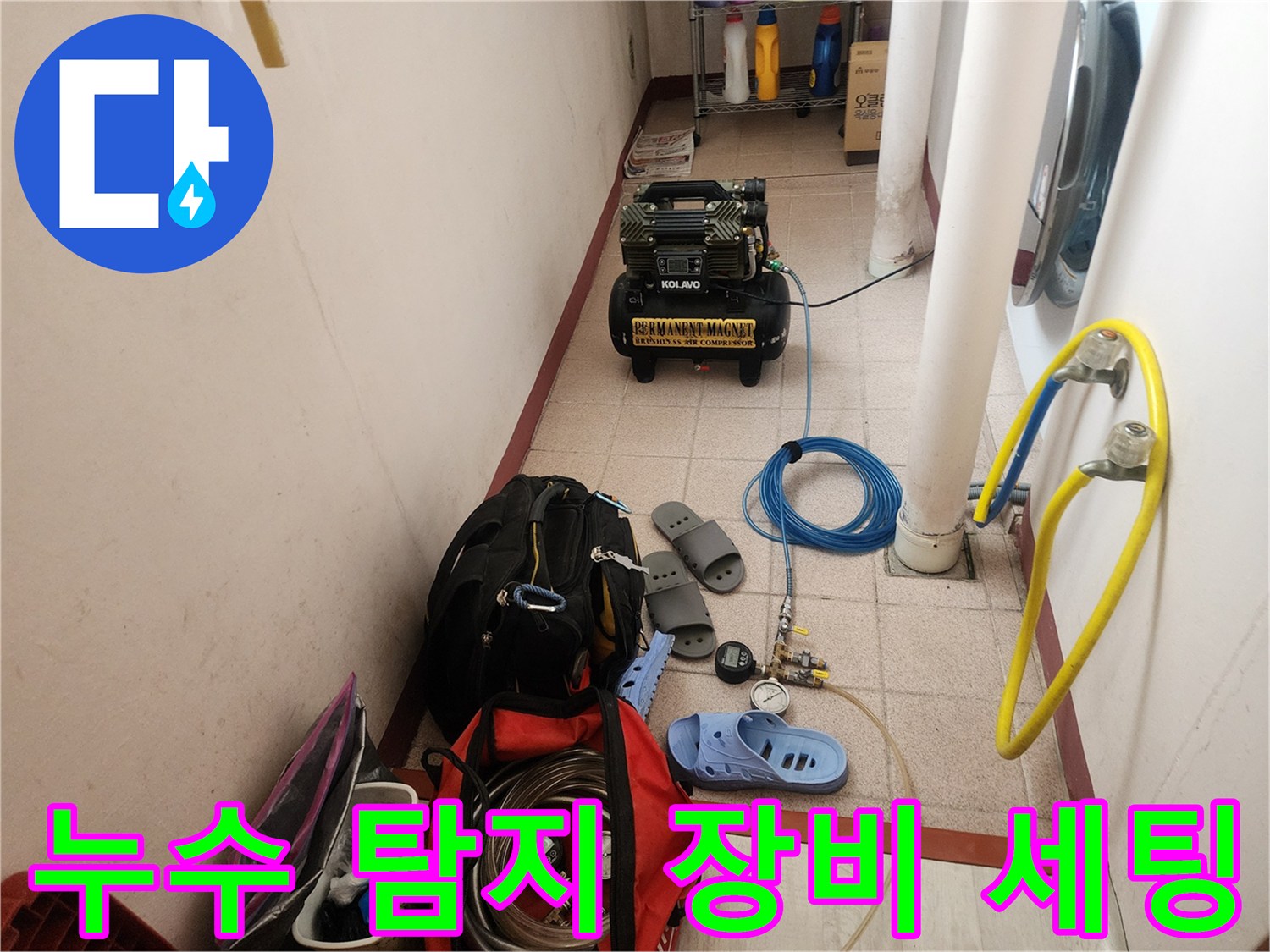 노원구 상계동 현장에 설치된 공압 테스트용 에어 컴프레서와 배관 점검 호스