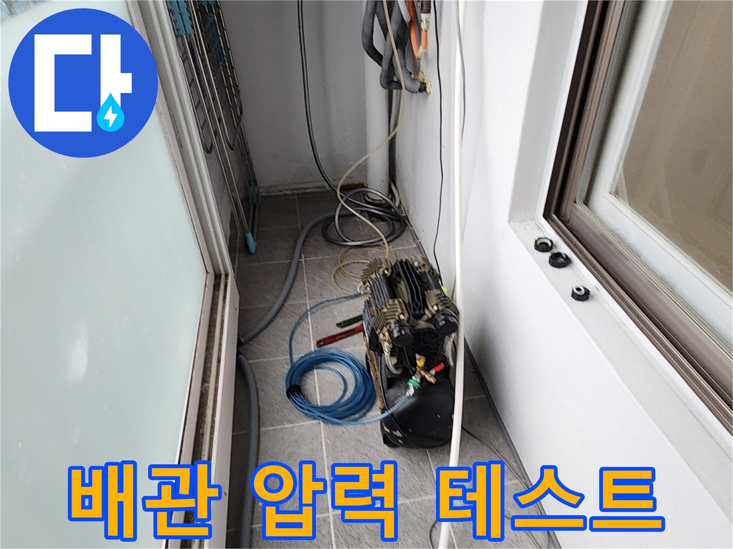 누수-지점을-찾기-위해-배관에-연결된-공압-장비와-호스