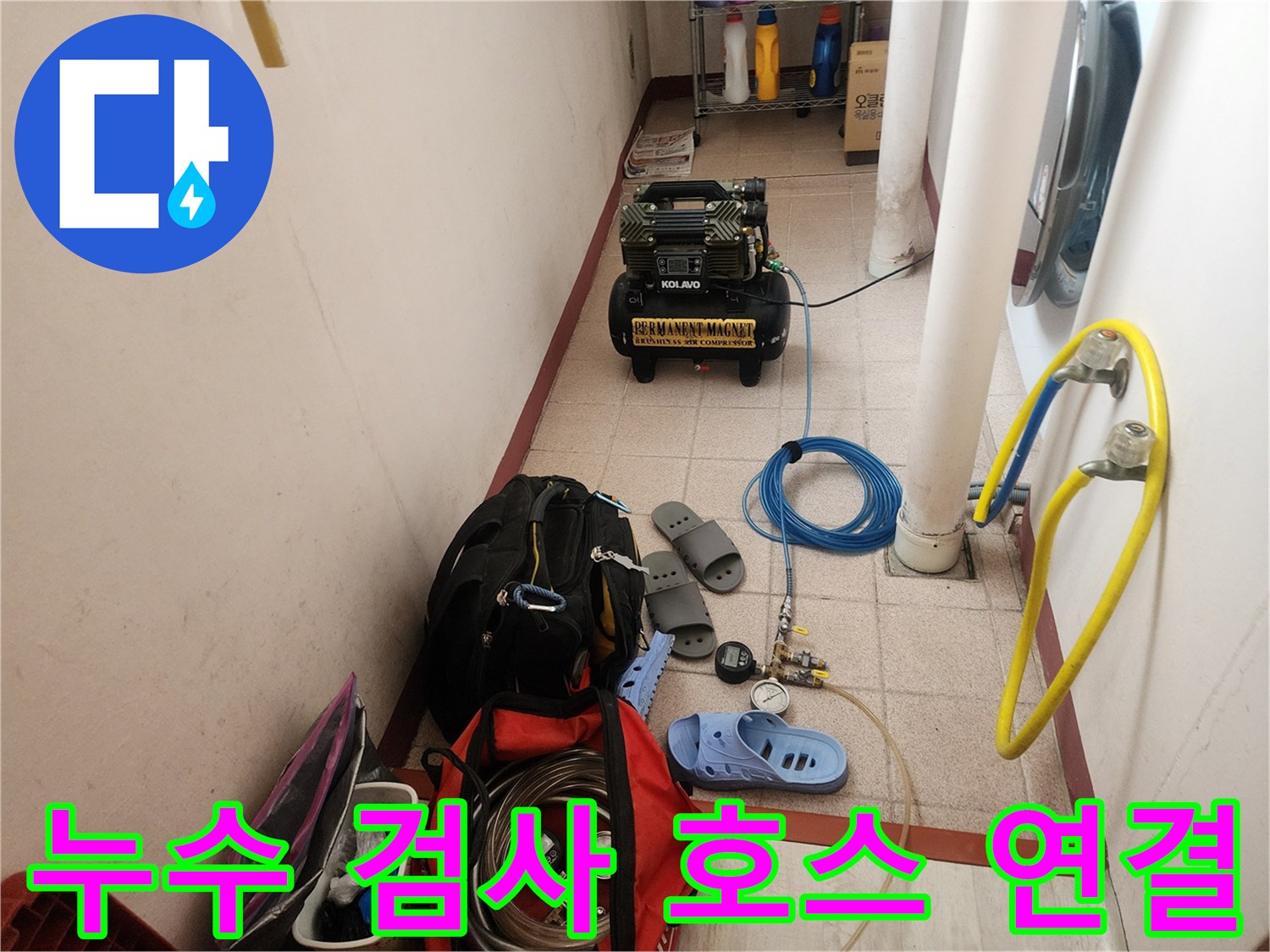 배관 압력 확인을 위해 설치된 파란색과 노란색의 전문 탐지 호스입니다.