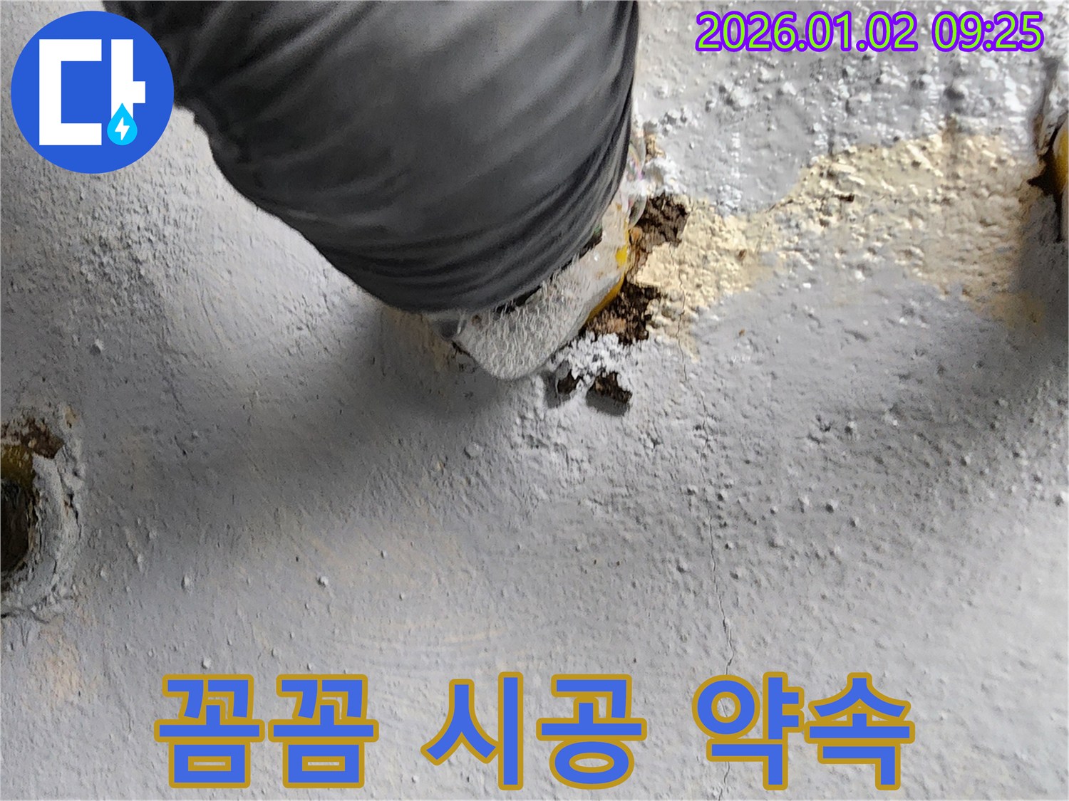 상계9동 누수 - 꼼꼼한 시공으로 누수 재발 완벽 차단!