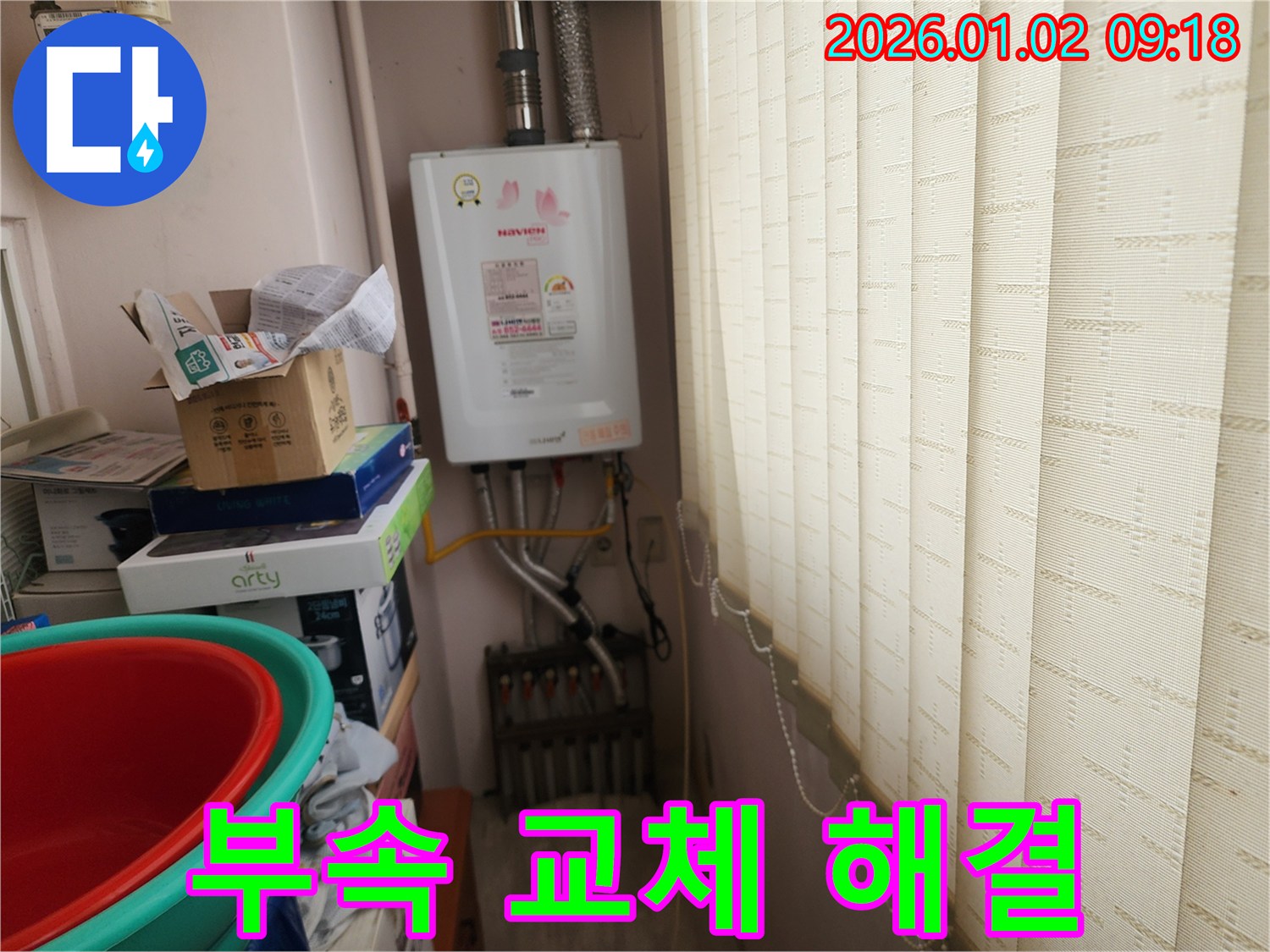 상계9동 누수 - 낡은 보일러 배관 부속 교체만으로 누수 문제를 간단하게 해결했습니다.