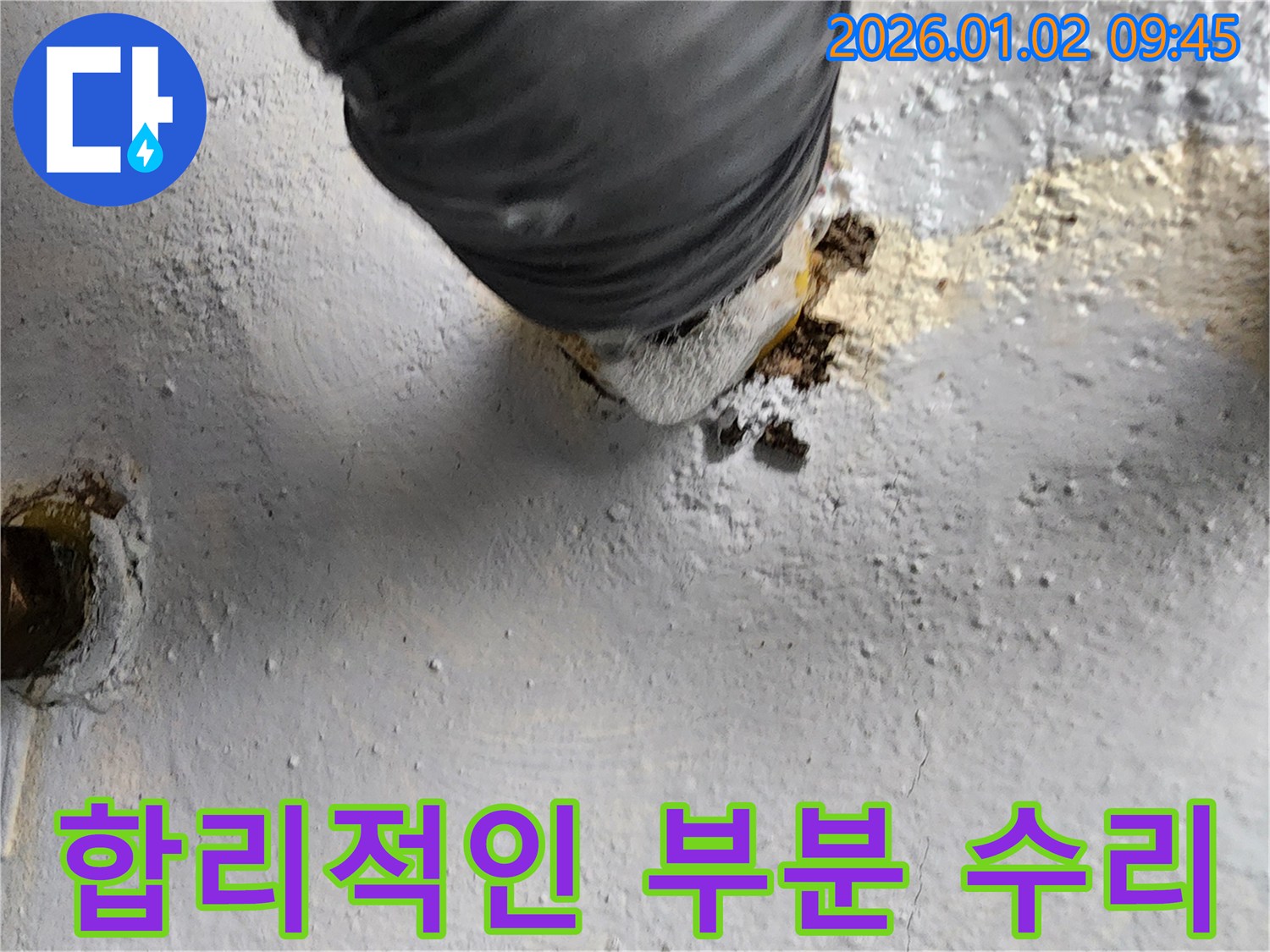 상계9동 누수 - 부분 수리로 합리적인 비용으로 해결