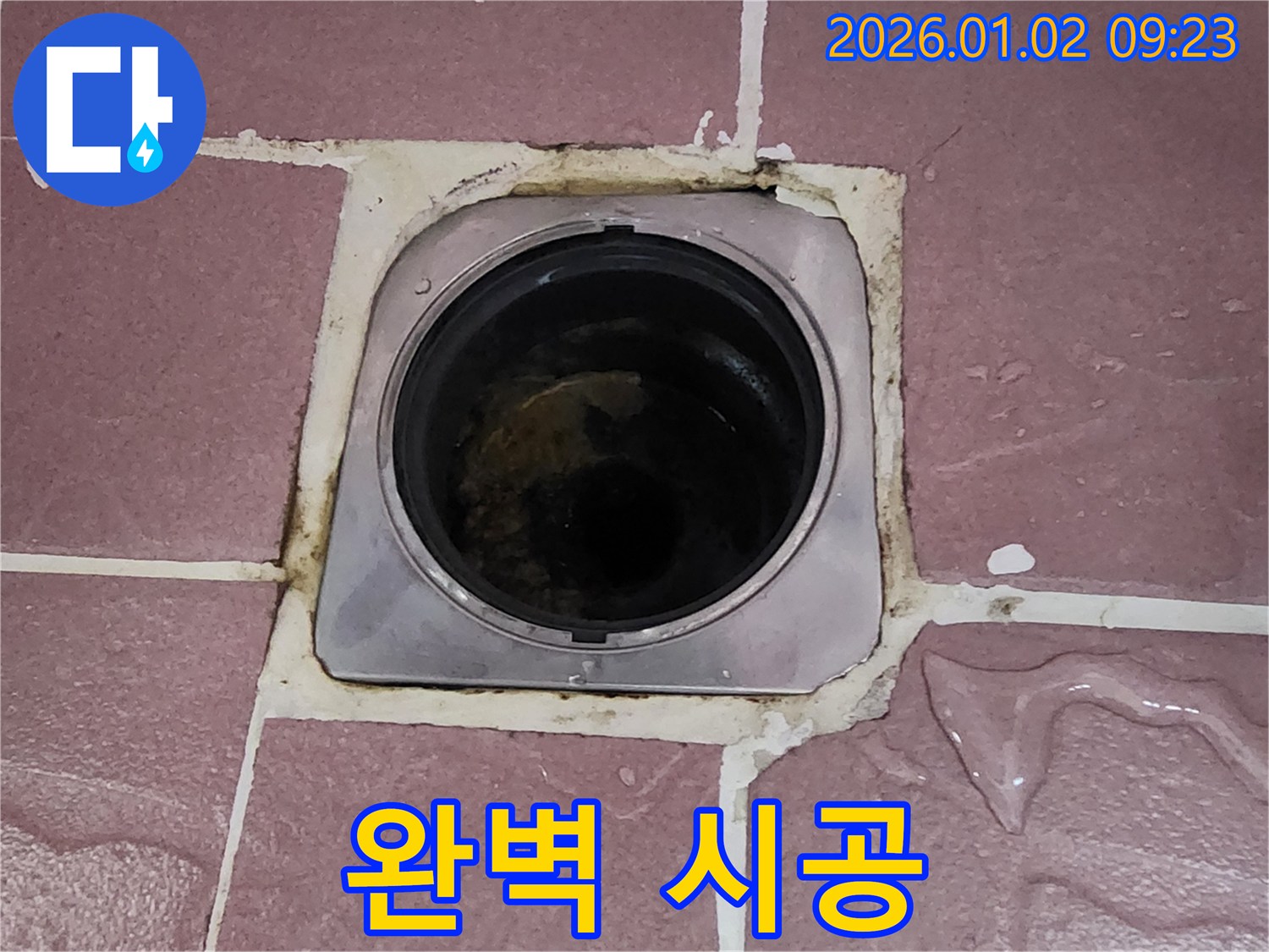 상계9동 누수 - 욕실 배수구 주변 누수, 완벽한 시공으로 보답하겠습니다.