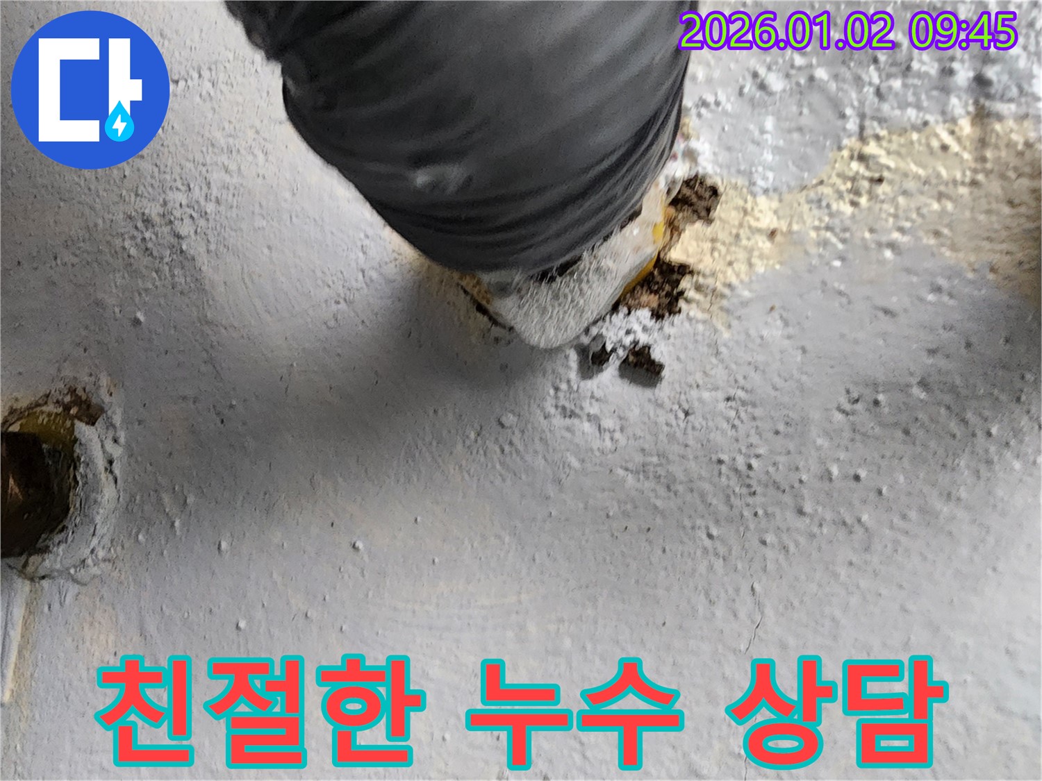 상계9동 누수 - 친절한 상담으로 누수에 대한 궁금증 해결