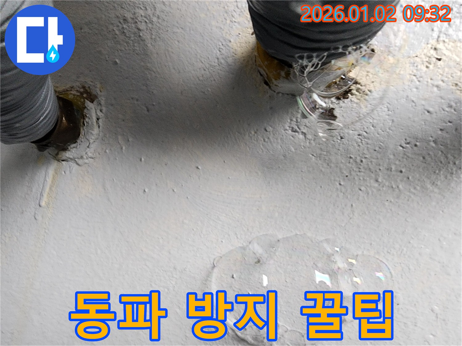 상계9동 누수 현장 - 겨울철 동파 방지를 위한 꿀팁을 알려드리고 있는 모습입니다 - 미리 대비하세요.