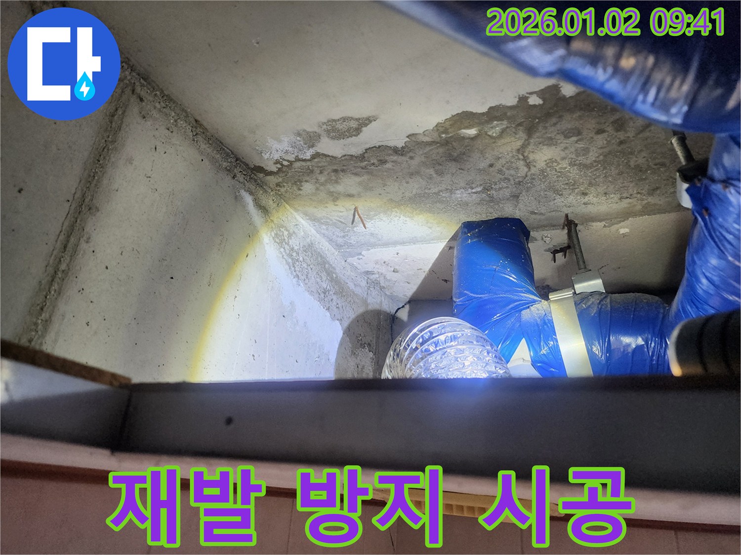 상계9동 누수 현장 - 싱크대 위 천장 누수, 꼼꼼한 시공으로 재발 방지