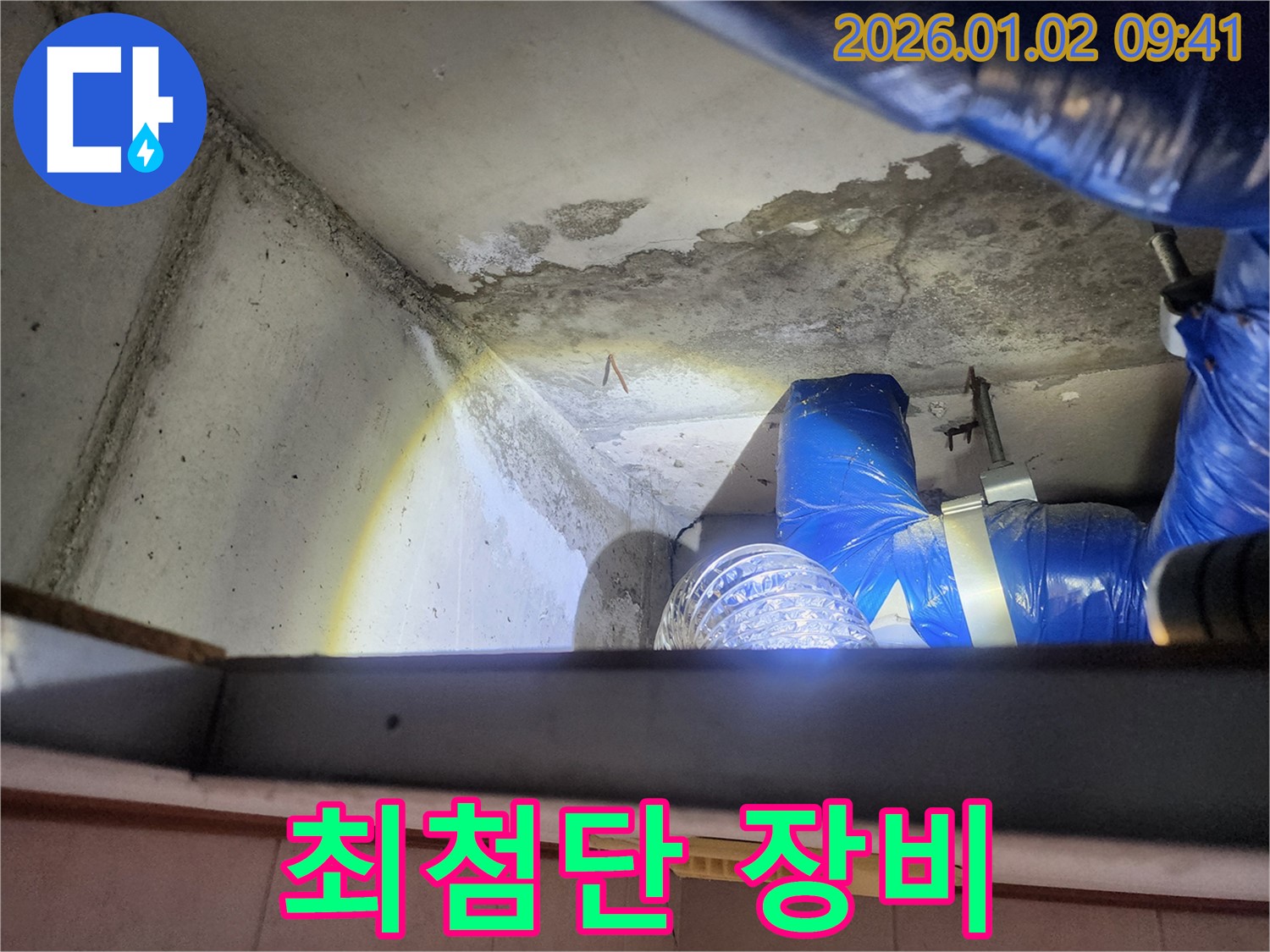 상계9동 누수 현장 - 싱크대 위 천장 누수, 최첨단 장비로 정확하게 탐지
