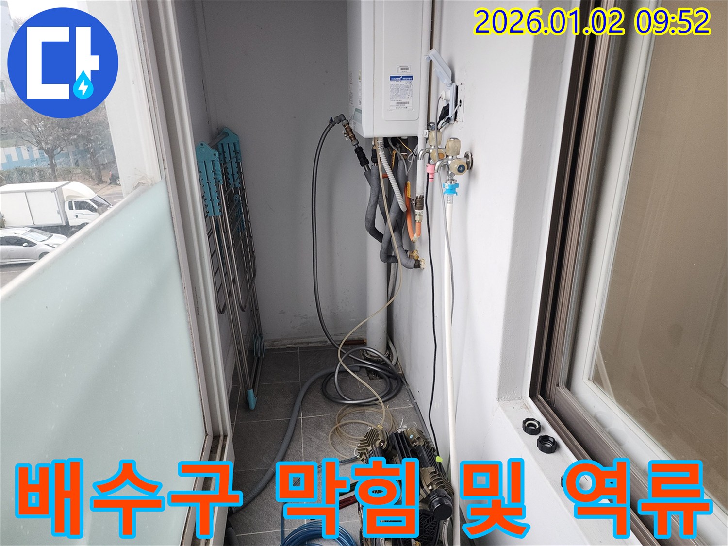 상계9동 베란다 배수구 막힘 및 역류 - 전문 장비로 막힘을 뚫고 역류 문제까지 완벽하게 해결