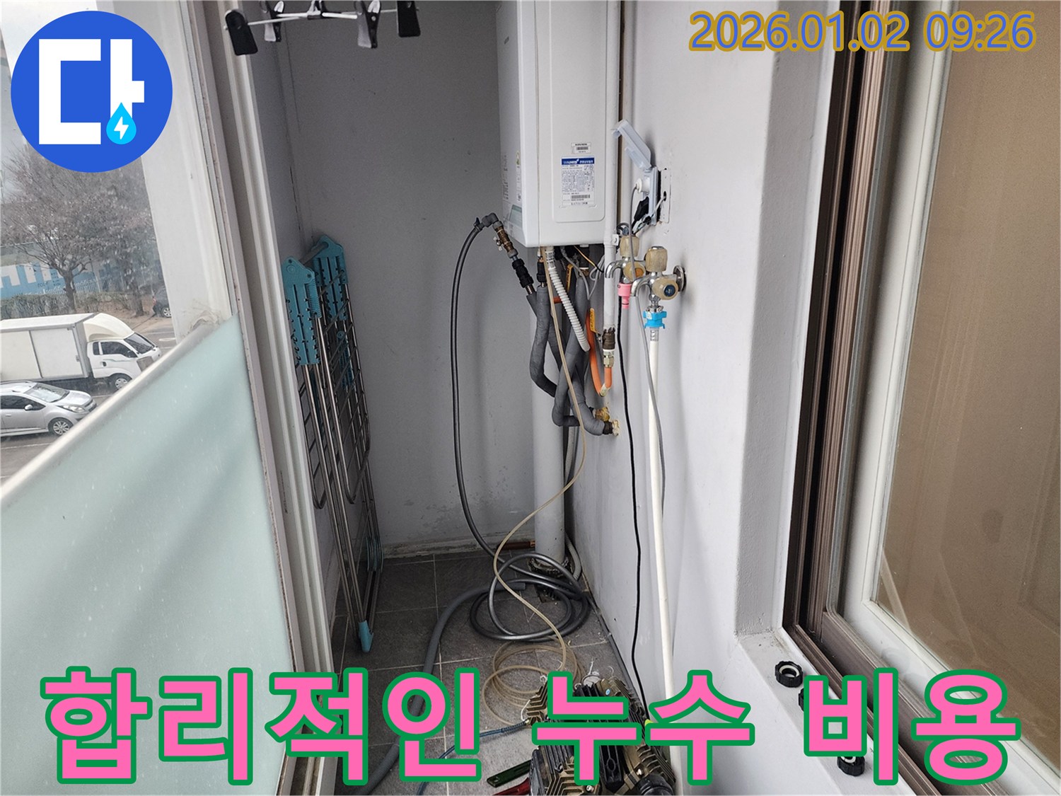 상계9동 베란다 보일러 누수 - 합리적인 비용으로 누수 문제를 해결하고, 고객님의 부담을 덜어드립니다.