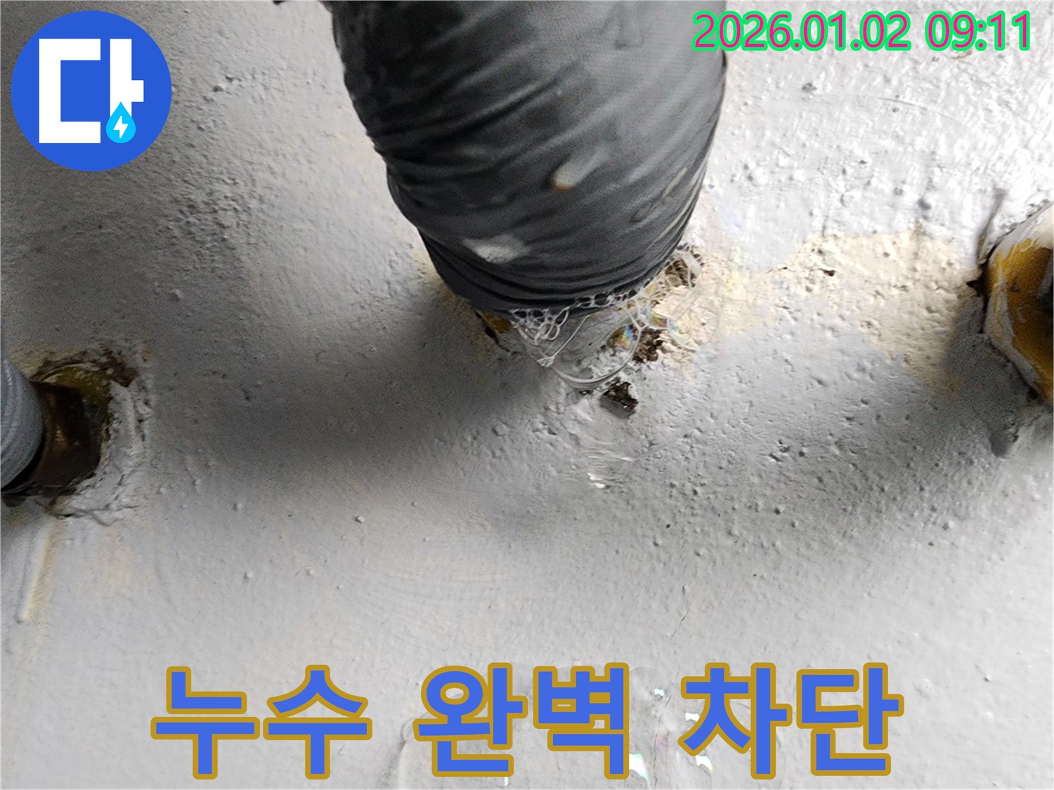 상계9동 벽 배관 누수 - 누수 전문가의 완벽한 공사로 누수를 완벽하게 차단했습니다.