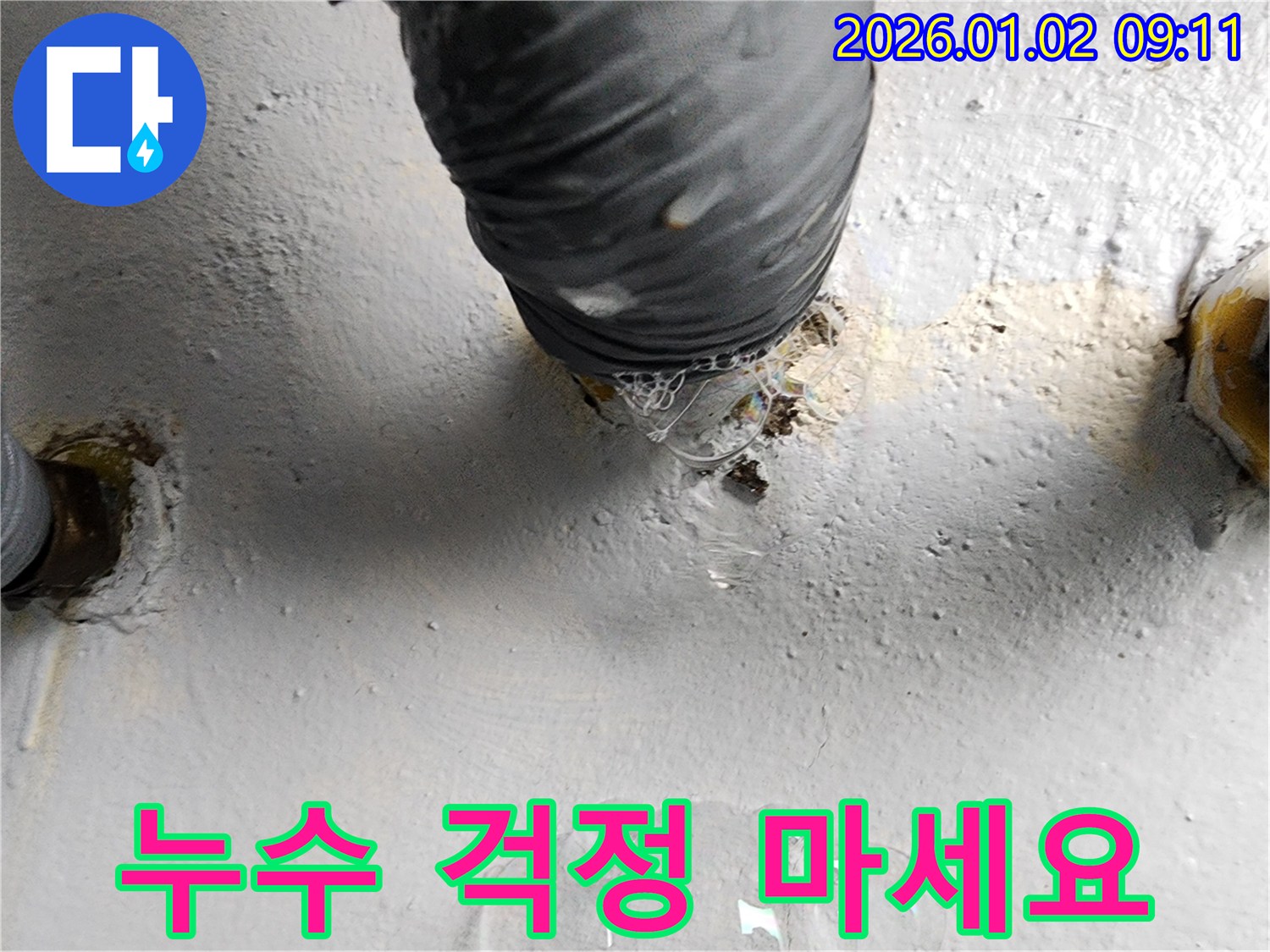 상계9동 벽 배관 누수 - 누수 전문가의 완벽한 공사로 누수를 완벽하게 차단했습니다.