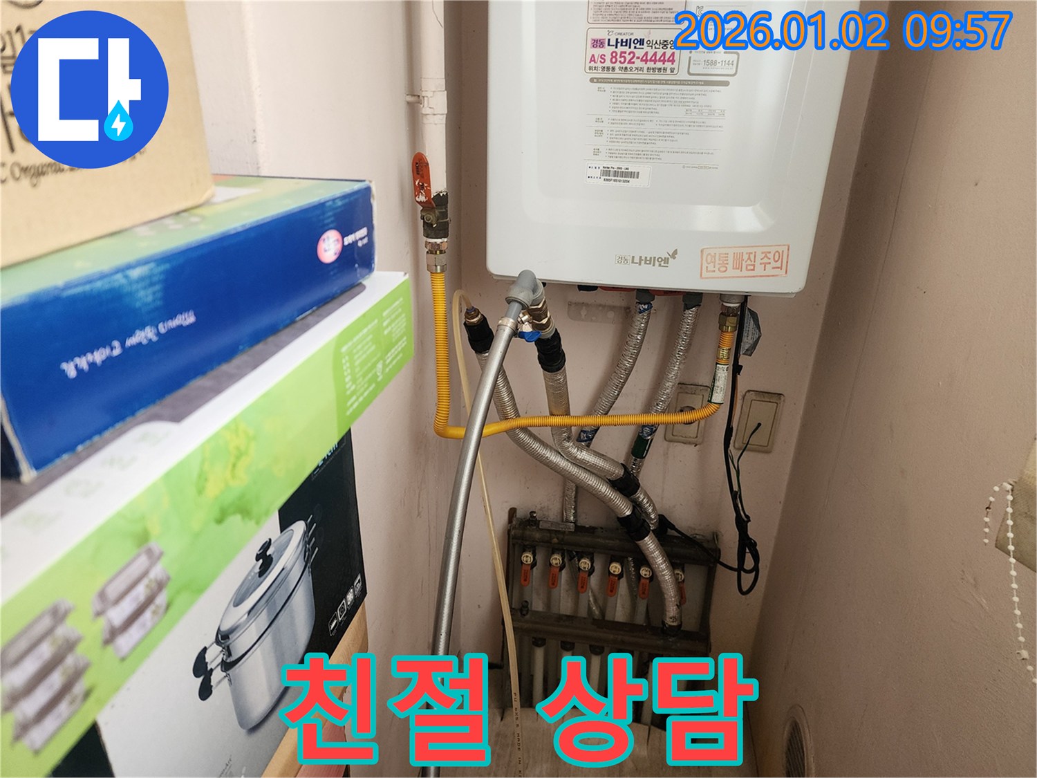 상계9동 보일러 누수 - 친절한 상담으로 누수 고민 해결!