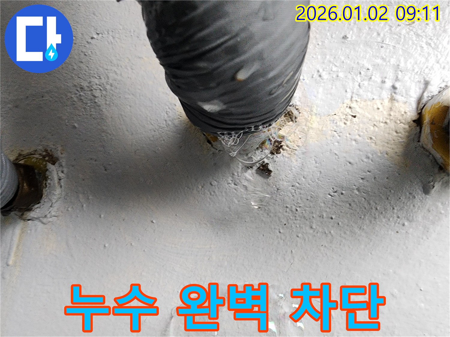 상계9동 보일러 배관 누수 - 누수 전문가의 완벽한 공사로 누수를 완벽하게 차단했습니다.