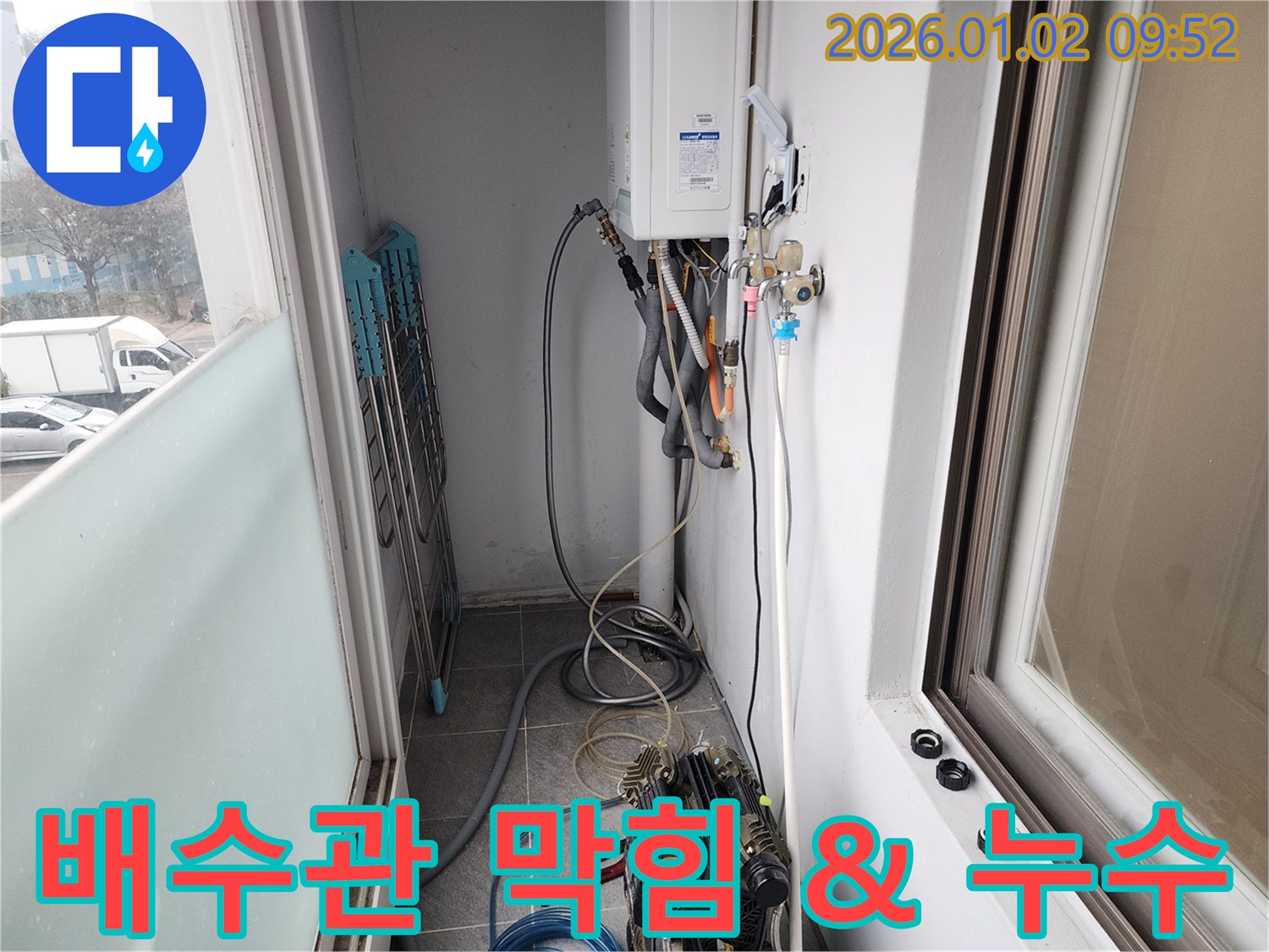 상계9동 보일러실 배수관 막힘 및 누수 - 전문 장비로 막힘을 뚫고 누수까지 완벽하게 해결