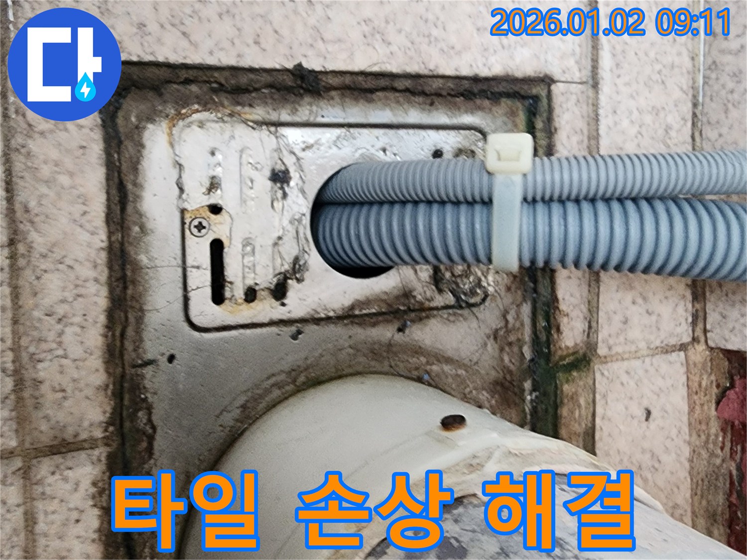 상계9동 세탁기 배수구 주변 타일 손상으로 인한 누수 - 누수 전문가가 타일 교체 및 방수 시공으로 해결했습니다.