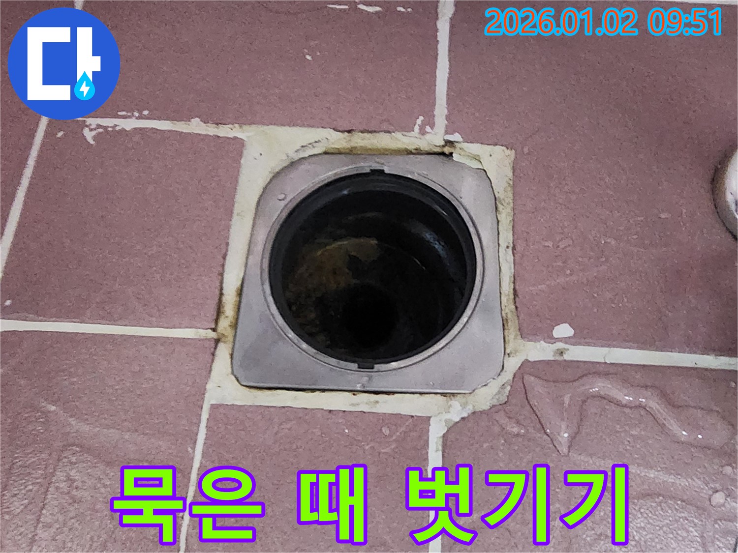상계9동 욕실 배수구 곰팡이 제거 후 깨끗한 모습 - 묵은 때와 곰팡이를 벗겨내고 깨끗해진 배수구