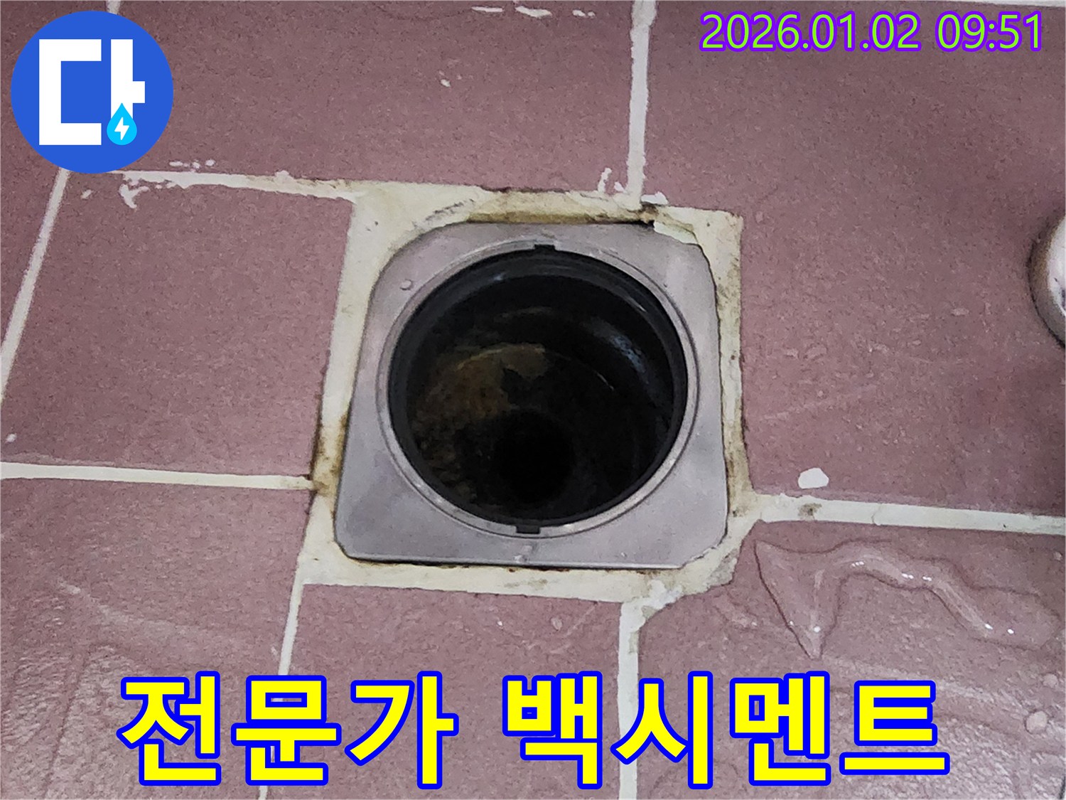 상계9동 욕실 배수구 백시멘트 전문가 시공 - 전문가의 손길로 튼튼하고 완벽하게 시공합니다.