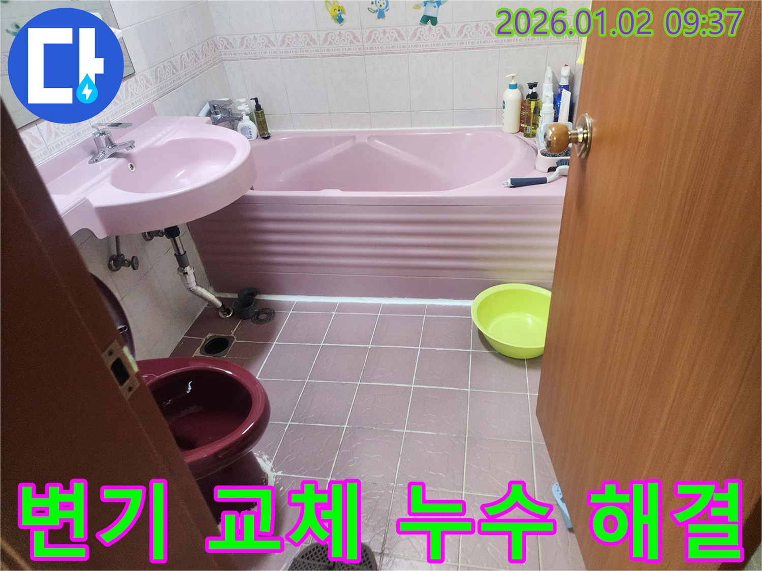 상계9동 욕실 변기 교체 - 낡은 변기를 교체하고, 누수 문제까지 한 번에 해결합니다.