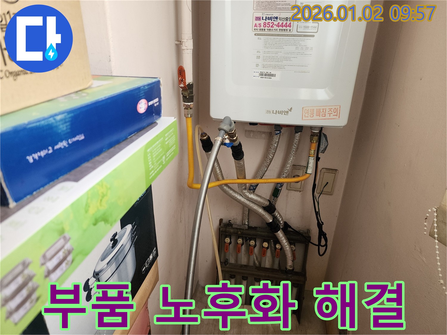상계9동에서 보일러 부품 노후화 누수 - 노후된 부품을 교체하여 누수 문제를 해결하고 보일러 수명을 연장합니다.