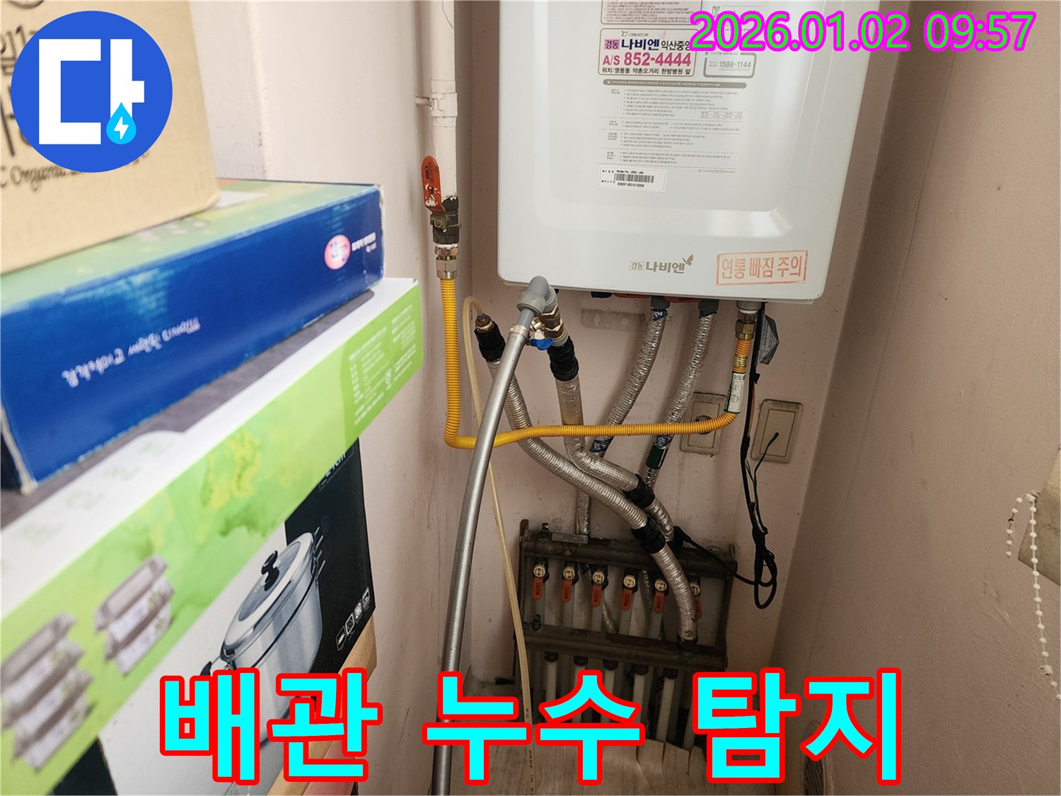 상계동 보일러 배관 누수 - 첨단 장비를 이용한 정확한 누수 탐지로 빠르고 확실하게 해결합니다.