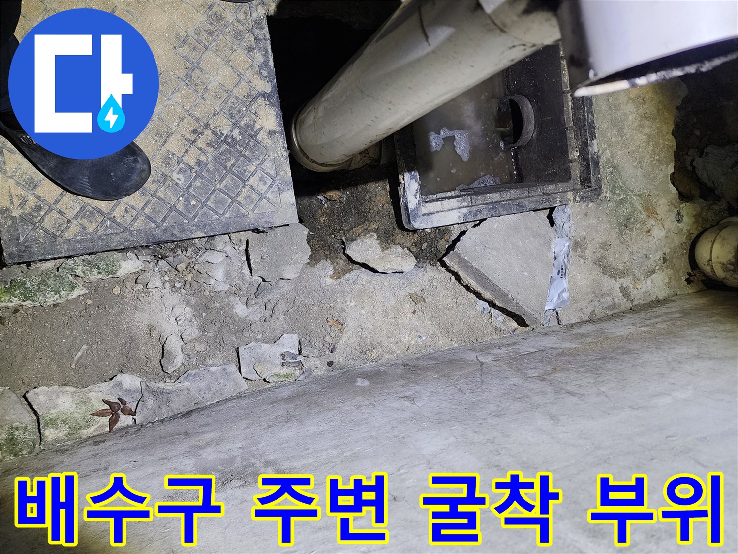 상계동 현장-화장실 배수구 유가 주변의 방수층 파손 및 배관 노출