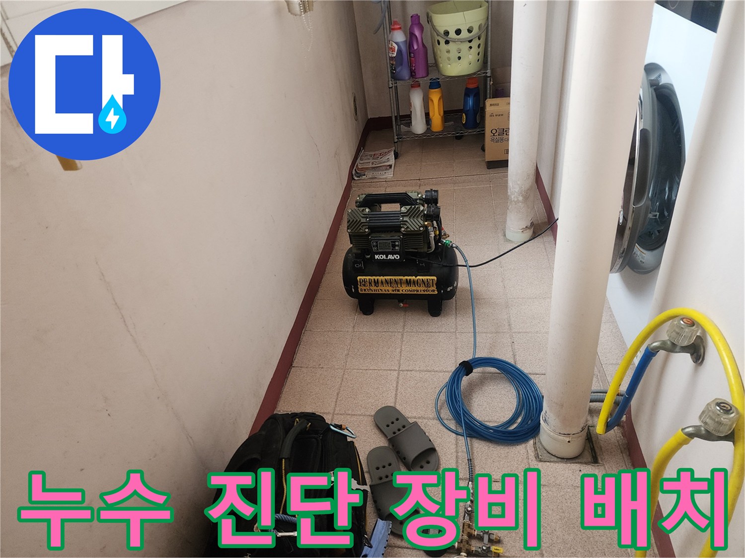 상계동 현장에서 배관 누수를 확인하기 위해 사용되는 전문 측정 도구들