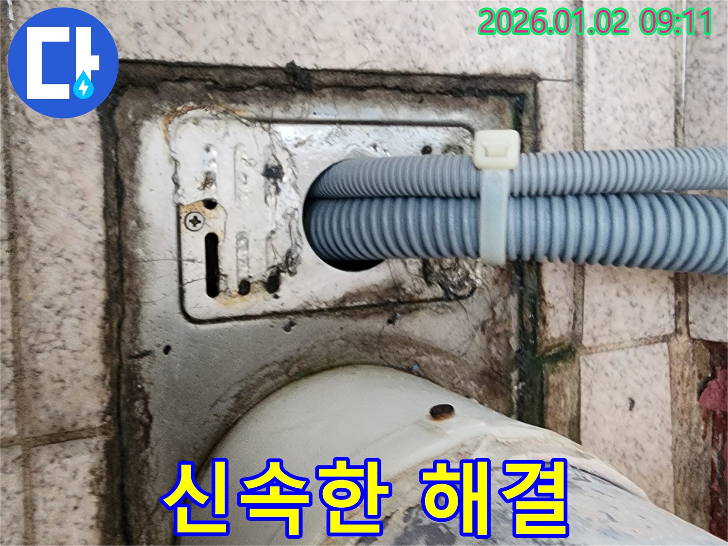 세탁기 배수구 주변 누수 문제 신속 해결 - 노원구 상계9동 누수 전문가가 달려갑니다.