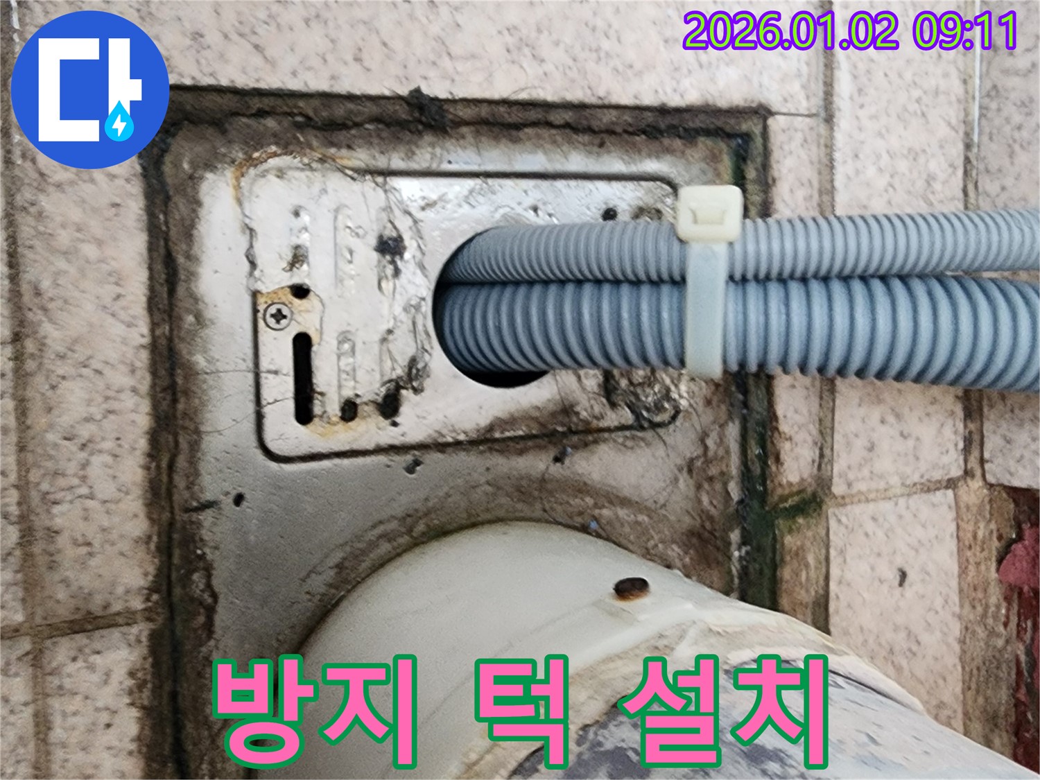 세탁기 배수구 주변 누수 방지 턱 설치 - 노원구 상계9동 누수 전문가가 깔끔하게 시공했습니다.