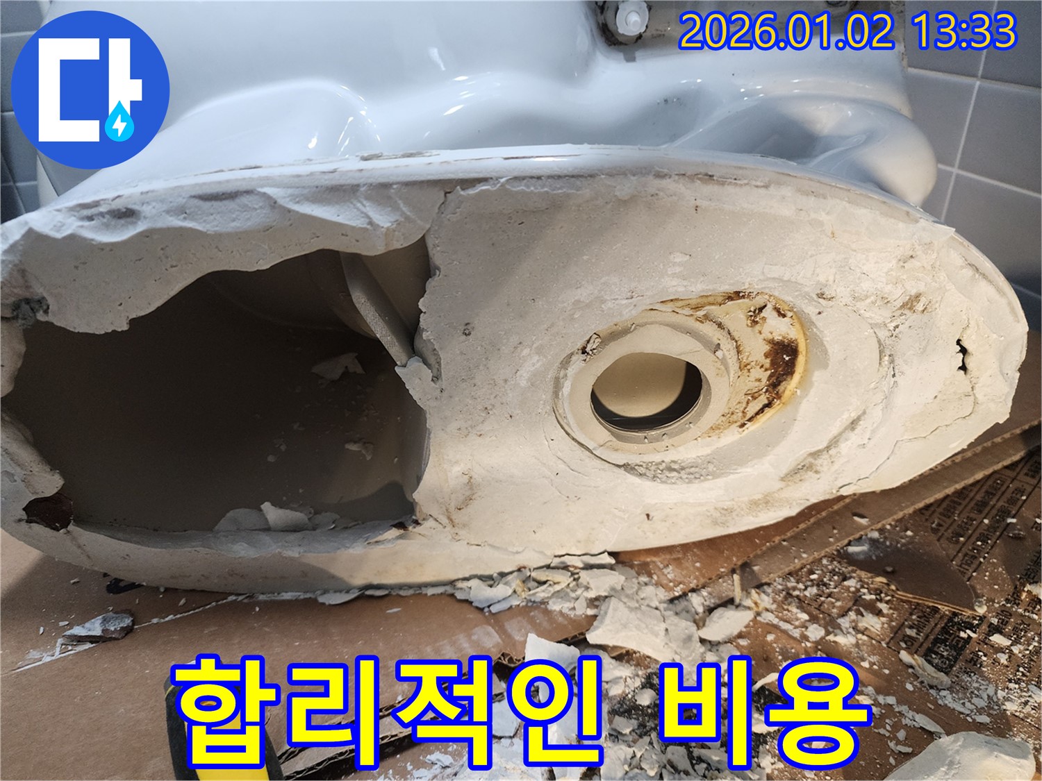 의정부 깨진 변기 누수 - 합리적인 비용으로 누수 해결