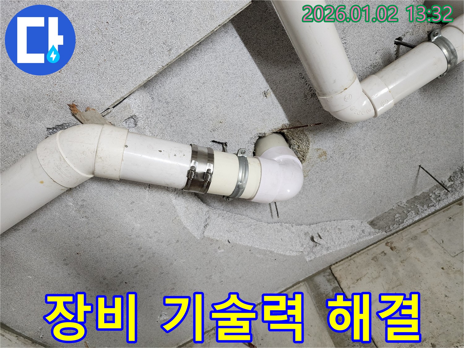 의정부 누수 - 완벽한 장비와 기술력으로 누수 문제 완벽 해결