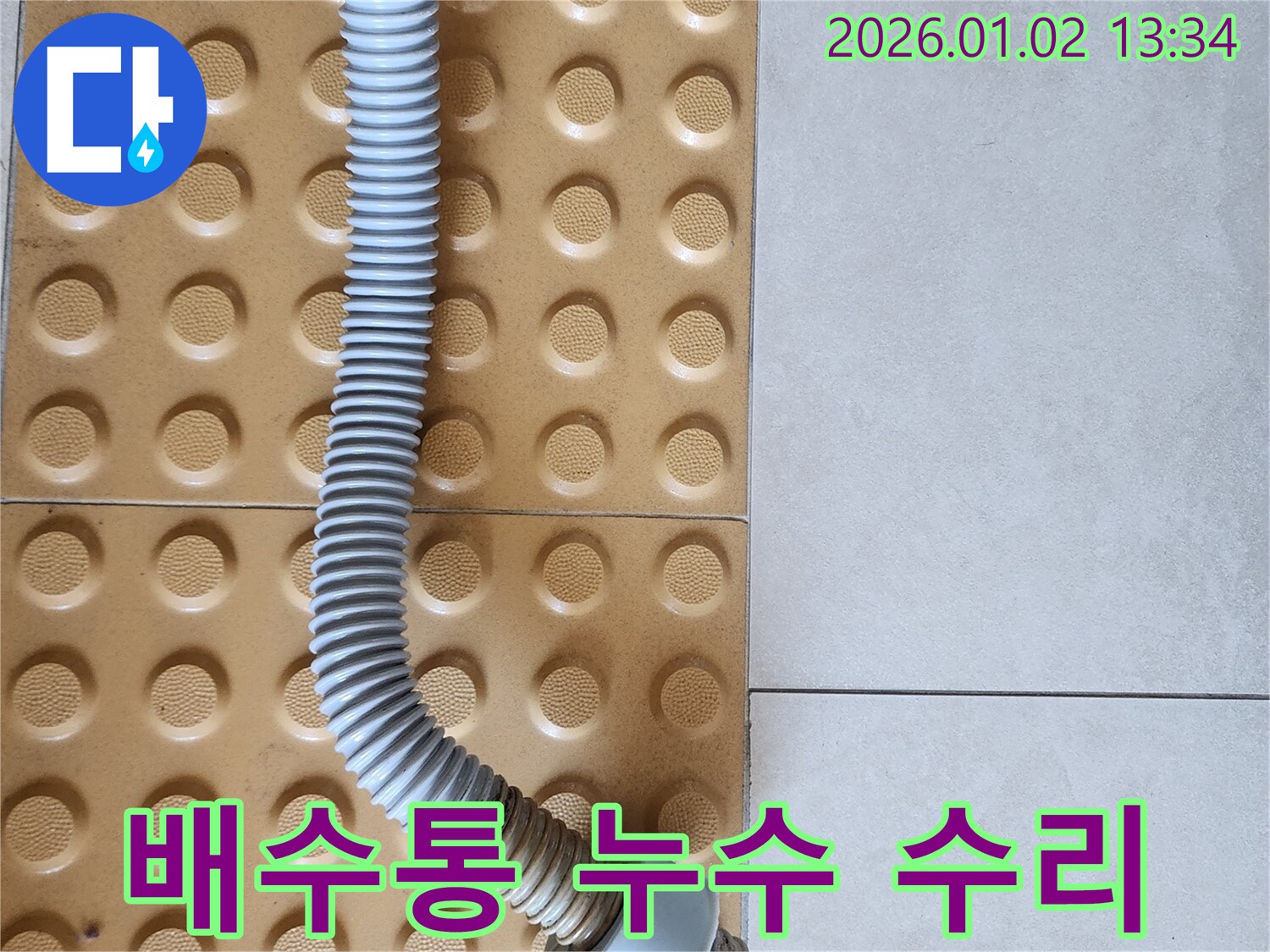 의정부 누수 전문 업체에서 싱크대 배수통 누수를 수리하는 모습 - 꼼꼼한 작업으로 누수를 해결합니다.