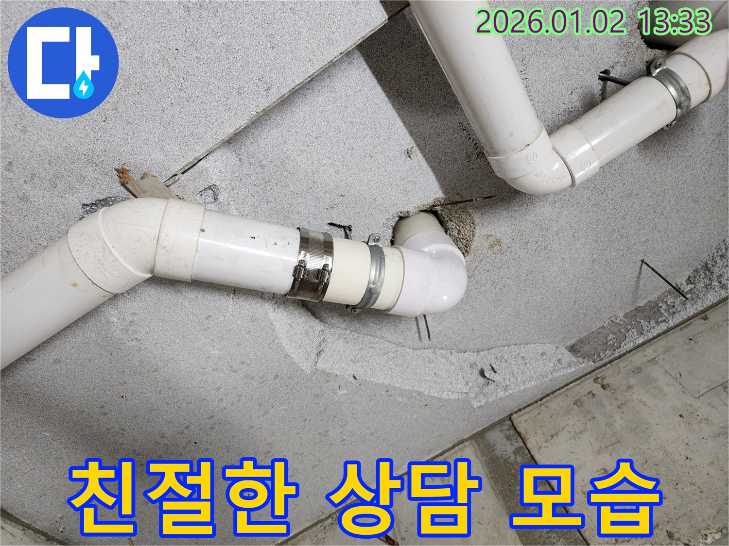 의정부 누수 - 친절하고 자세한 설명으로 고객님의 궁금증을 해결해 드립니다.