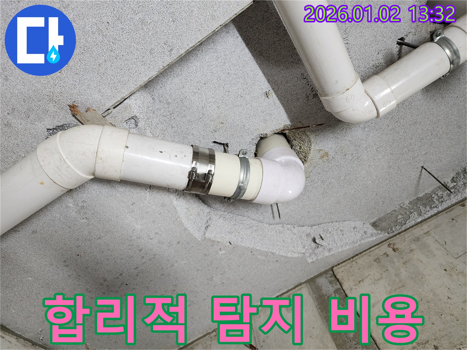 의정부 누수 - 합리적인 가격으로 누수 탐지 서비스를 제공합니다.