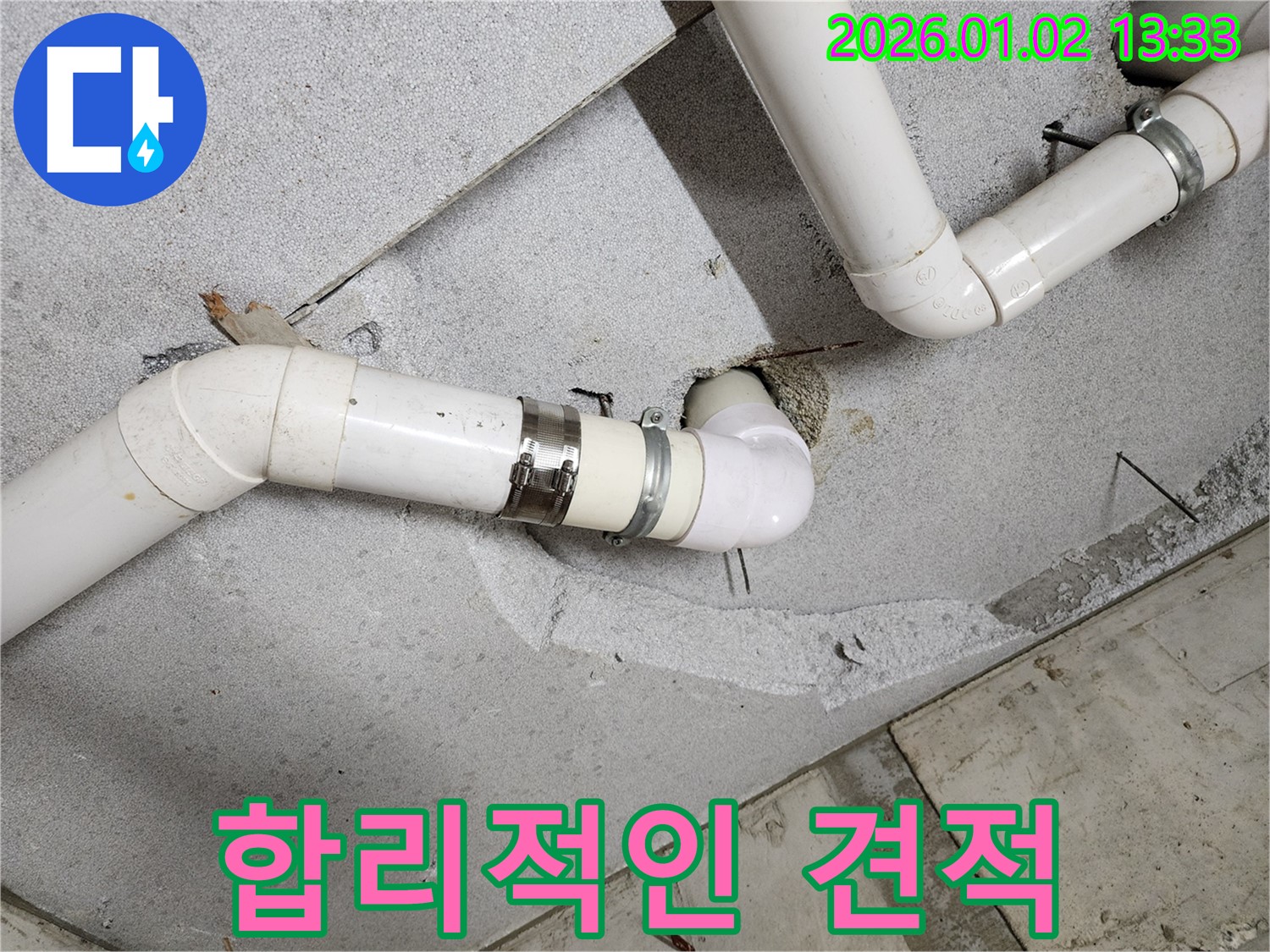 의정부 누수 - 합리적인 견적으로 누수 고민 해결, 부담 없이 문의하세요.