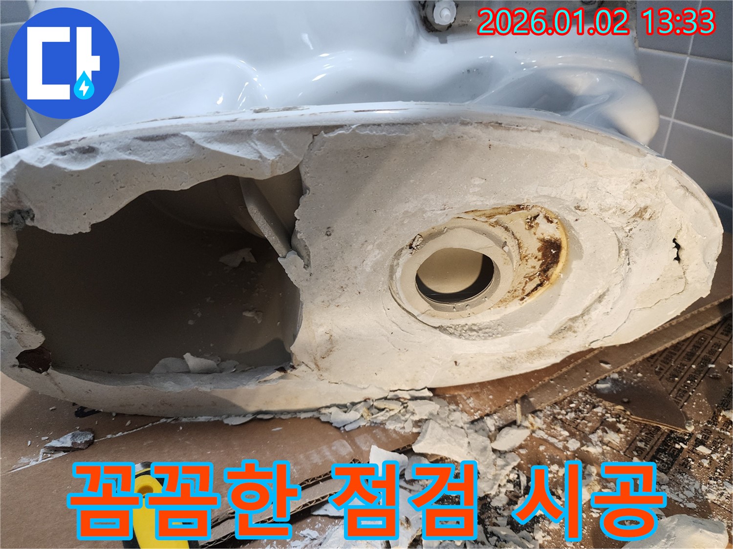 의정부 변기 깨짐 누수 - 꼼꼼한 점검과 확실한 시공으로 완벽 해결