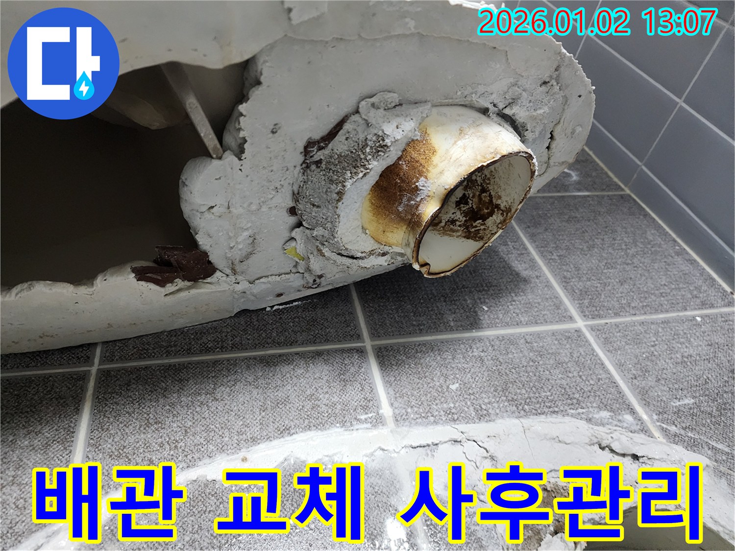 의정부 변기 누수 - 배관 교체 후 꼼꼼한 사후 관리까지 책임지는 누수 전문 업체입니다.