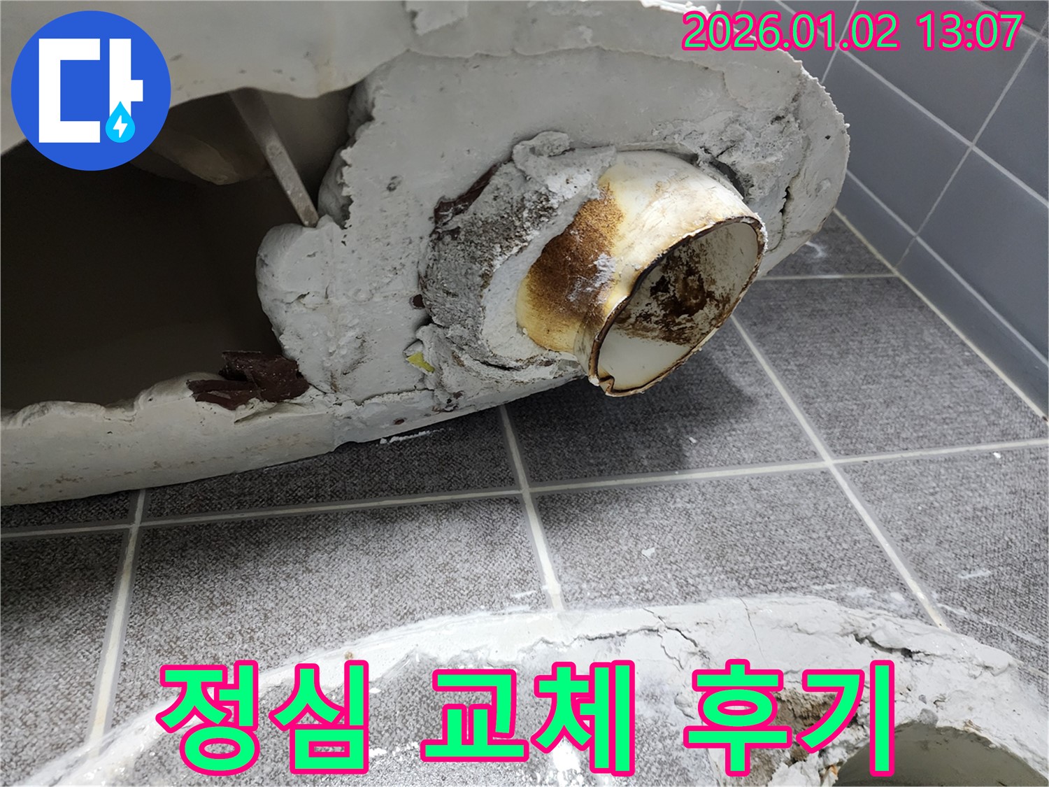 의정부 변기 누수 - 변기 정심 교체 후기를 통해 누수 해결 과정을 생생하게 전달합니다.