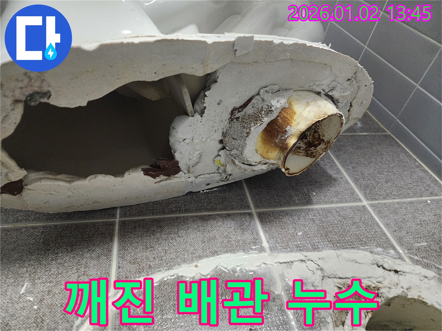 의정부 변기 누수 해결 - 깨진 배관 문제 해결을 위한 의정부1동 누수 전문가