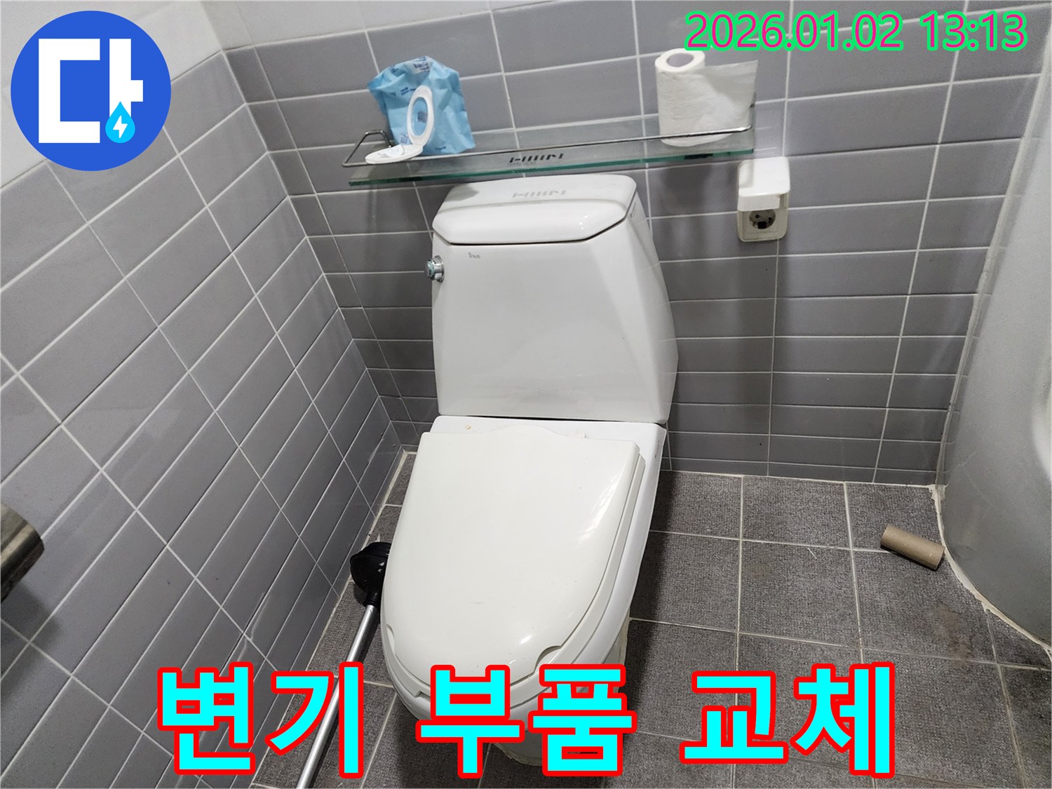 의정부 변기 부품 교체 - 정품 부품 사용으로 변기를 오래 사용할 수 있도록!
