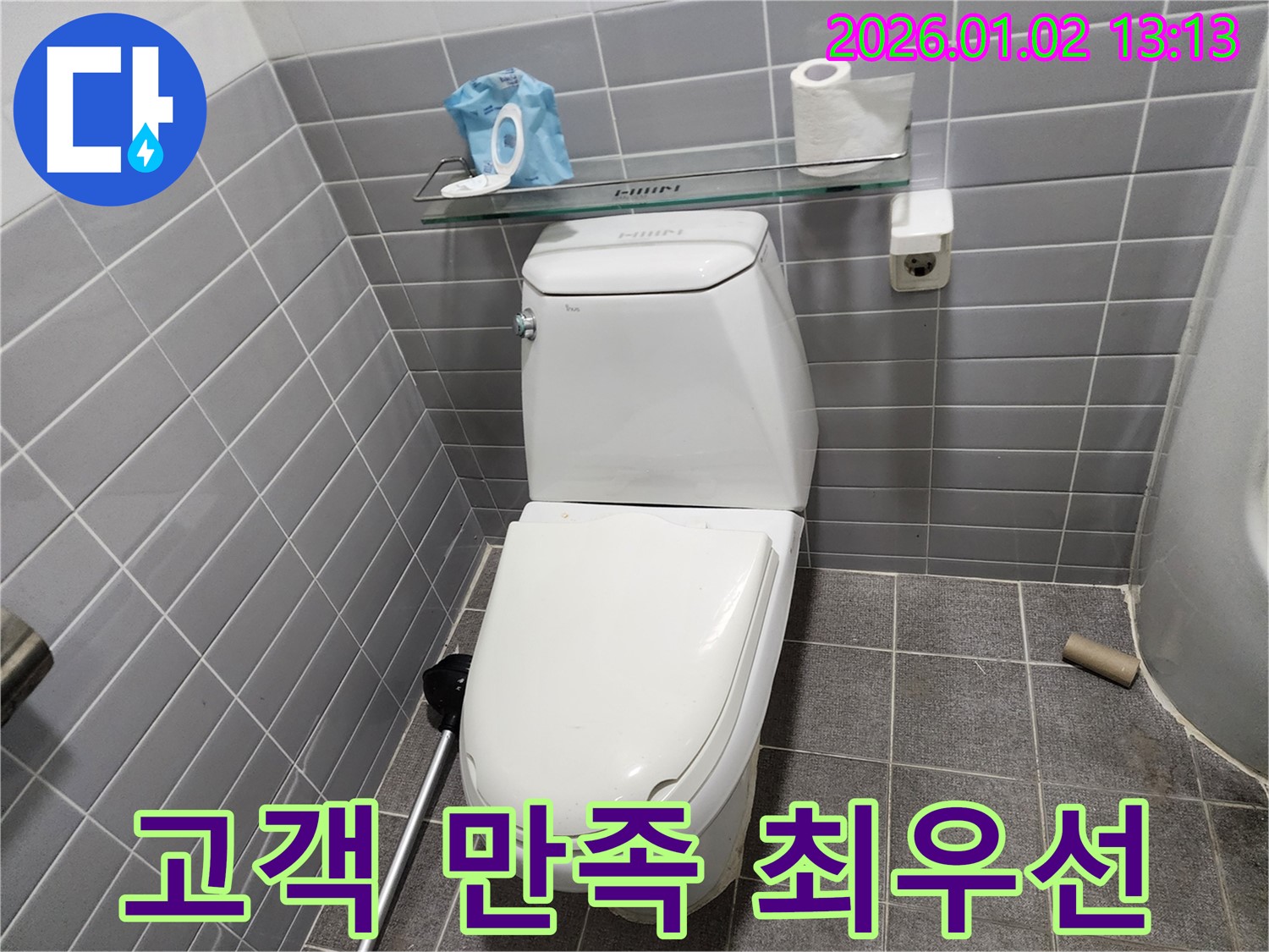 의정부 변기 수리 - 고객 만족을 최우선으로 생각합니다!