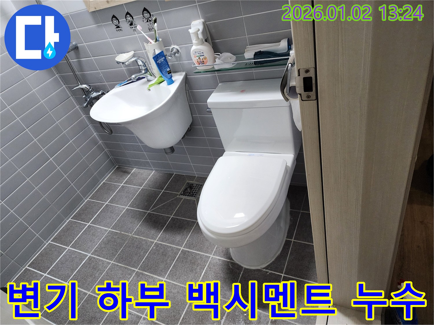 의정부 변기 하부 백시멘트 들뜸 현상 해결 - 꼼꼼한 시공으로 누수 걱정 없이!