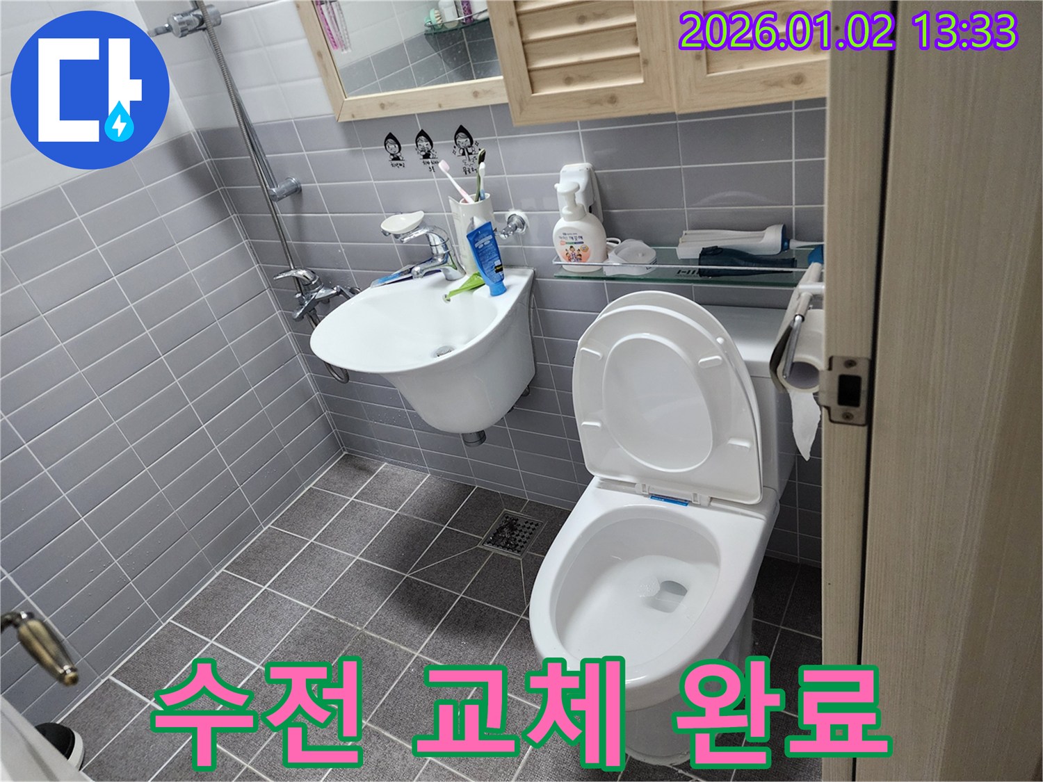 의정부 세면대 수전 고장 - 새 제품 교체