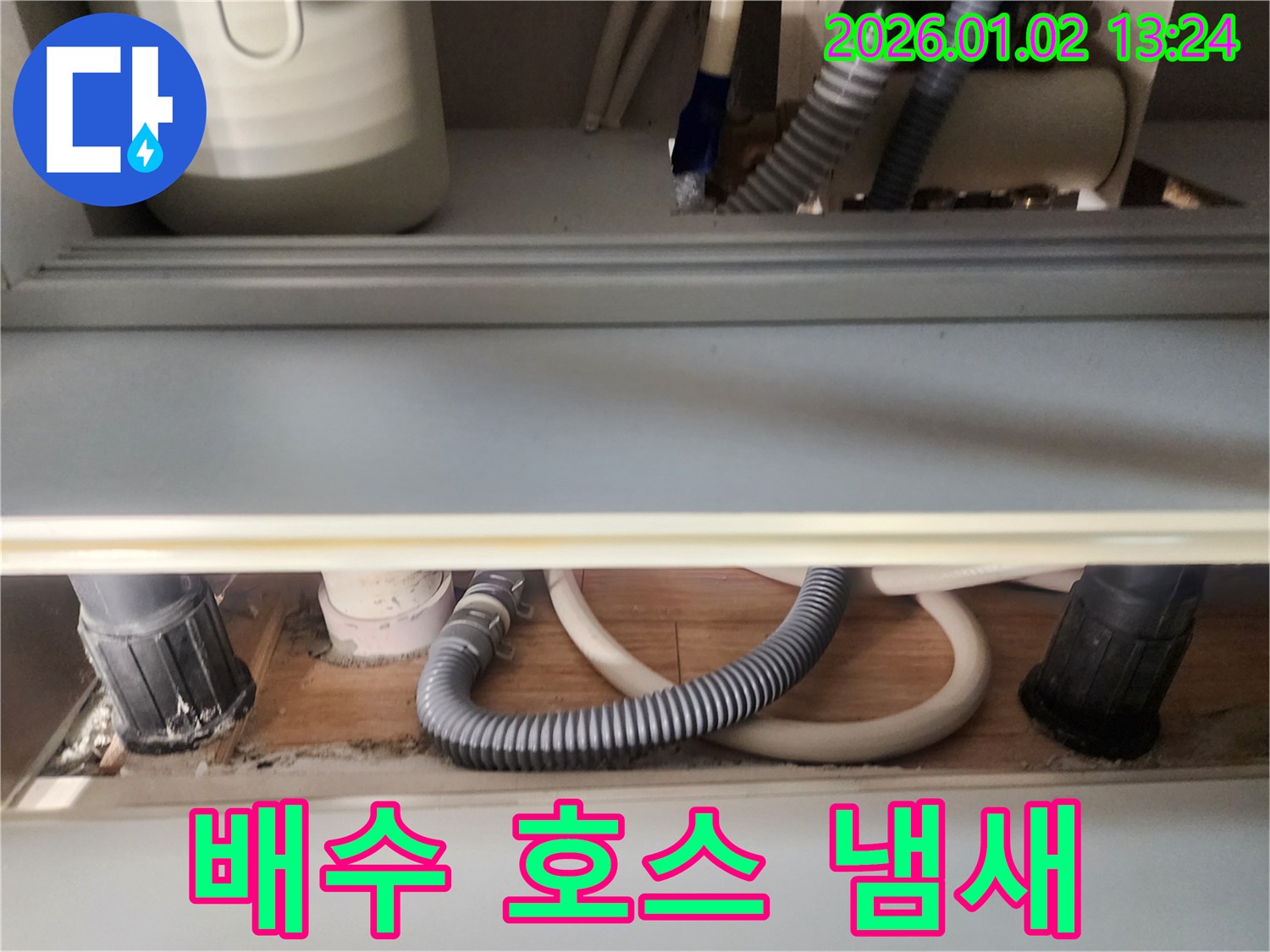 의정부 싱크대 누수 - 배수 호스 냄새, 누수와 함께 해결