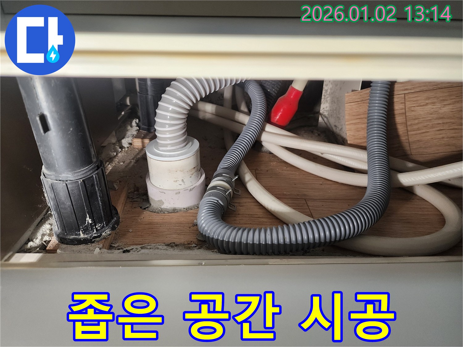 의정부 싱크대 누수 - 좁은 공간도 문제없이 완벽하게 시공해 드립니다.