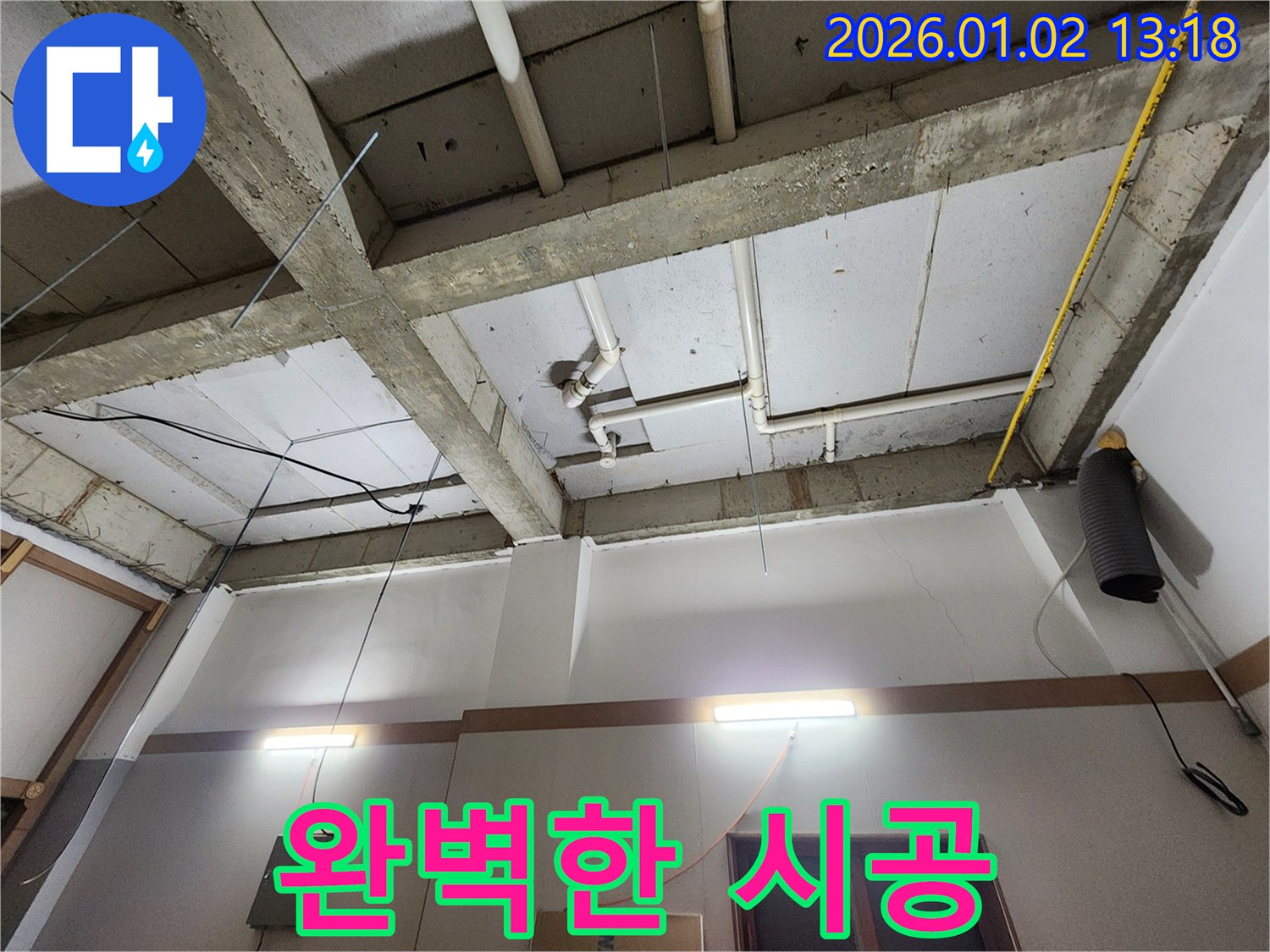 의정부1동 누수 - 누수탐지부터 완벽 시공까지, 원스톱 서비스