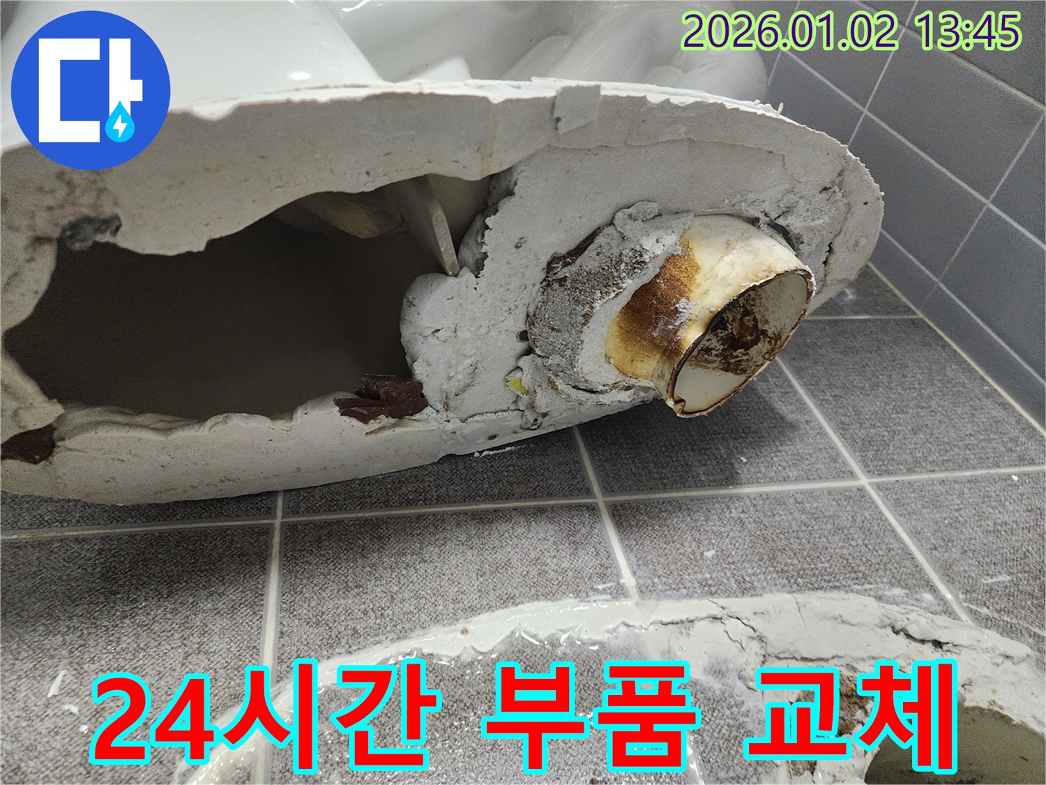 의정부1동 변기 누수 해결 - 24시간 누수 상담 및 신속한 부품 교체 서비스 제공