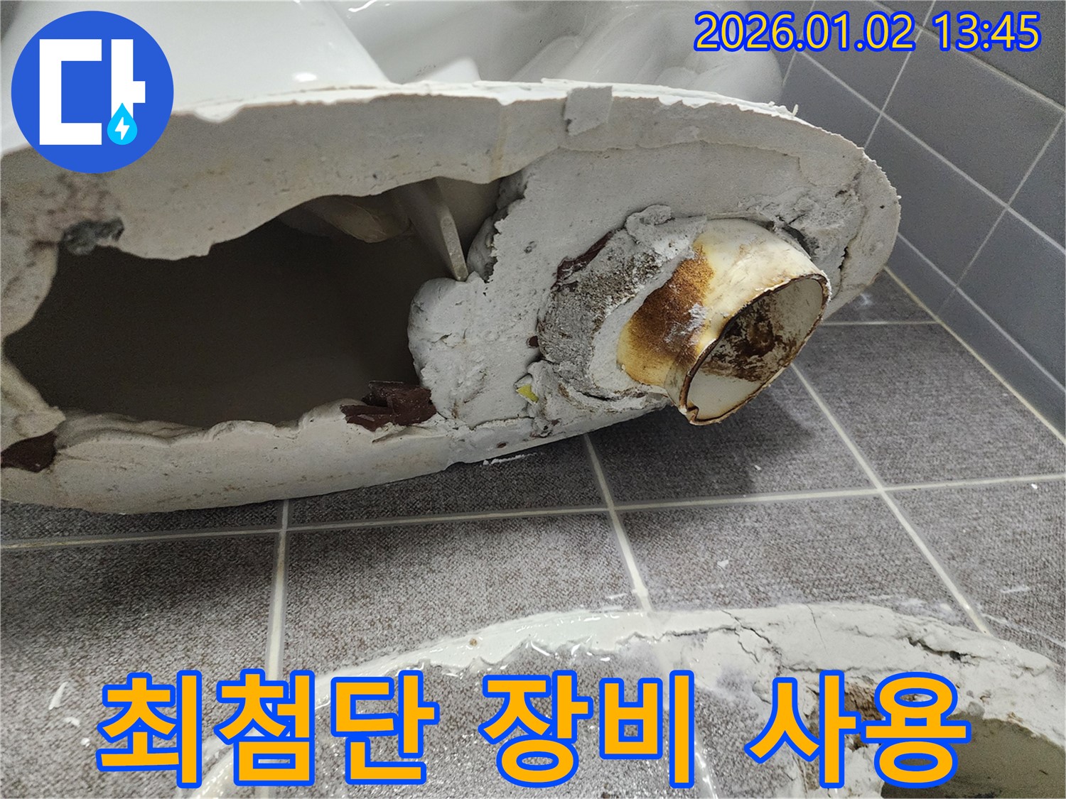 의정부1동 변기 누수 해결 - 최첨단 장비와 숙련된 기술력으로 깨진 변기 누수 문제 해결