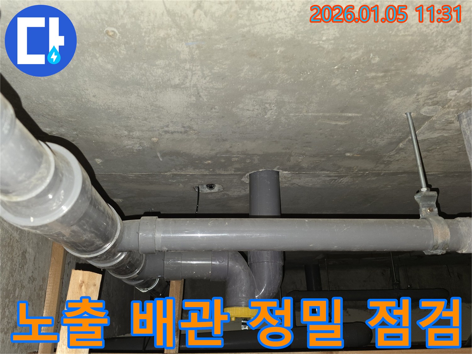 기흥구 노출된 배관 시스템-전문가가 배관의 연결 상태와 마감 불량을 확인 중