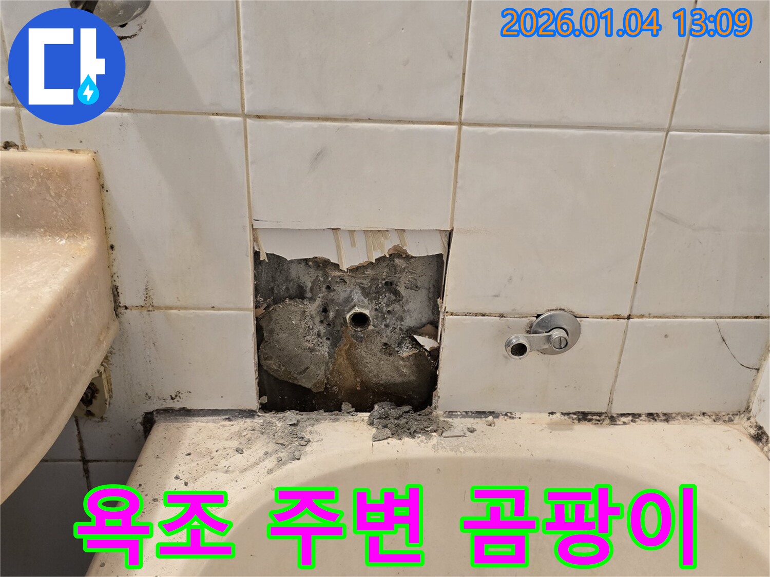 금호동4가 누수 - 욕조 주변 곰팡이 심각한 상태